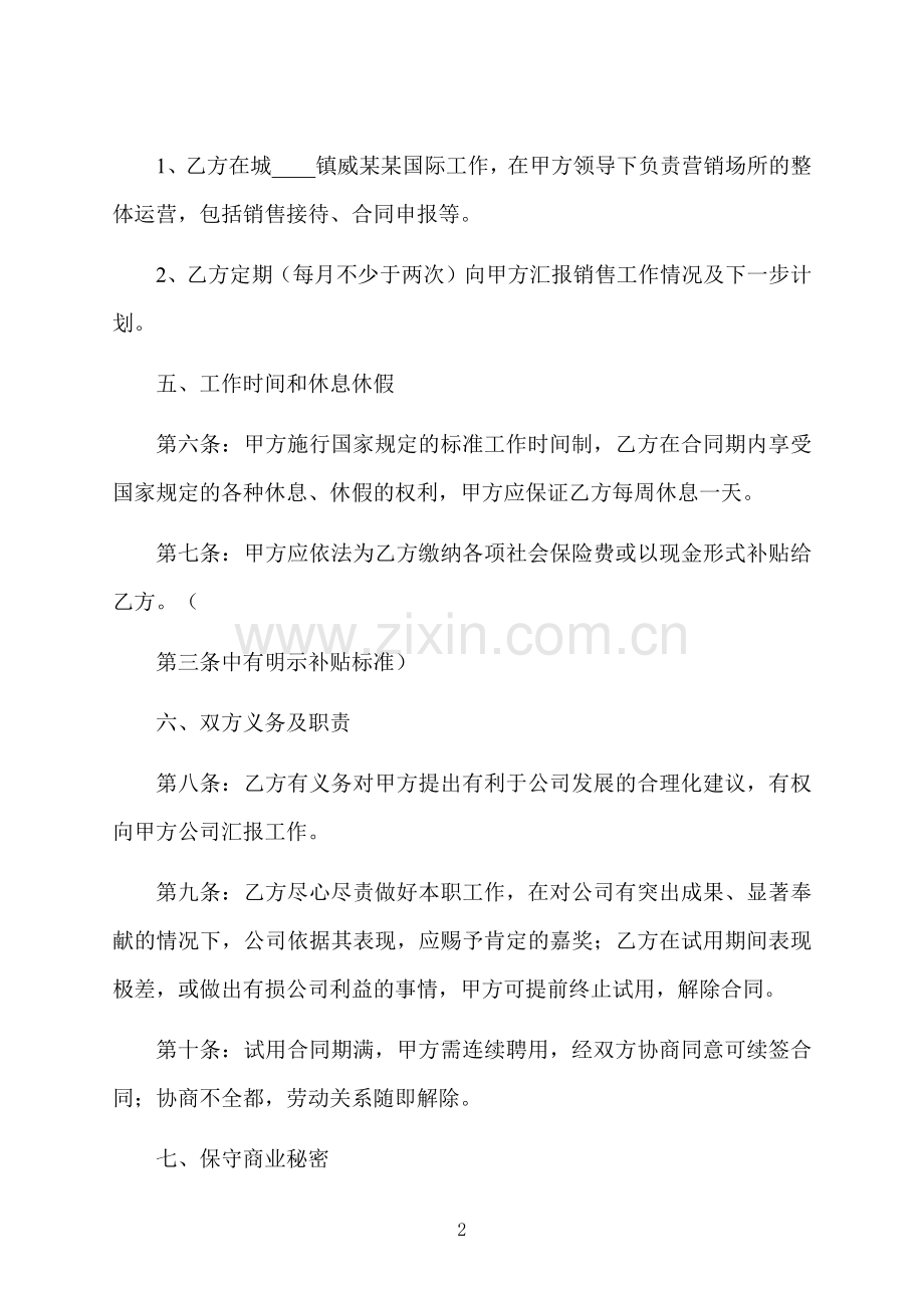 房地产公司销售员聘用合同.docx_第2页