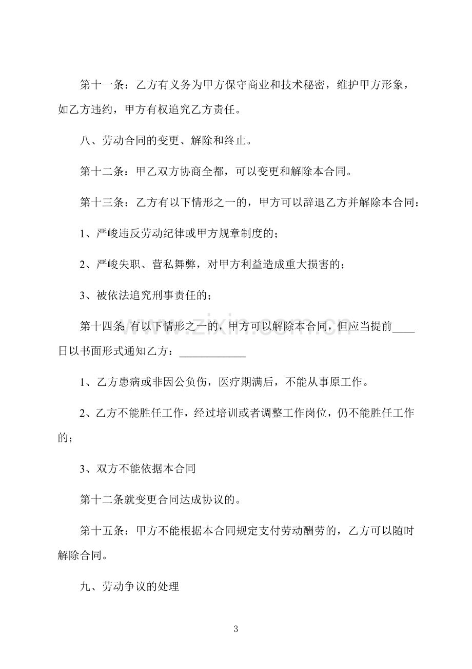 房地产公司销售员聘用合同.docx_第3页