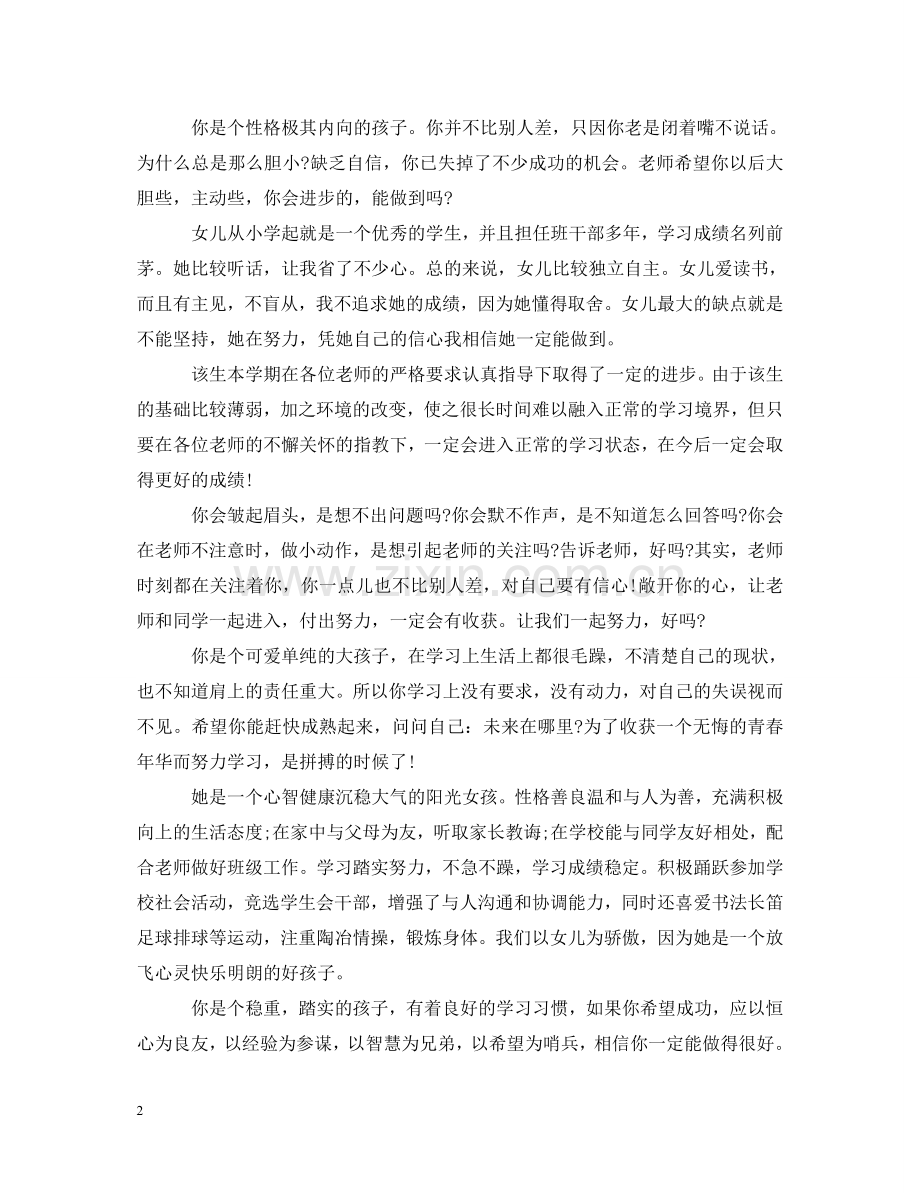 综合素质评价学期结束家长评语和期望(中小学) .doc_第2页