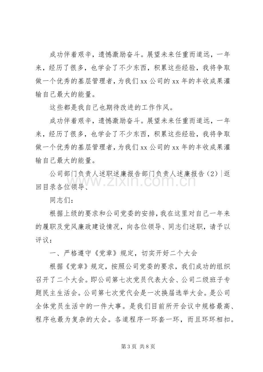 部门负责人述廉报告2篇.docx_第3页