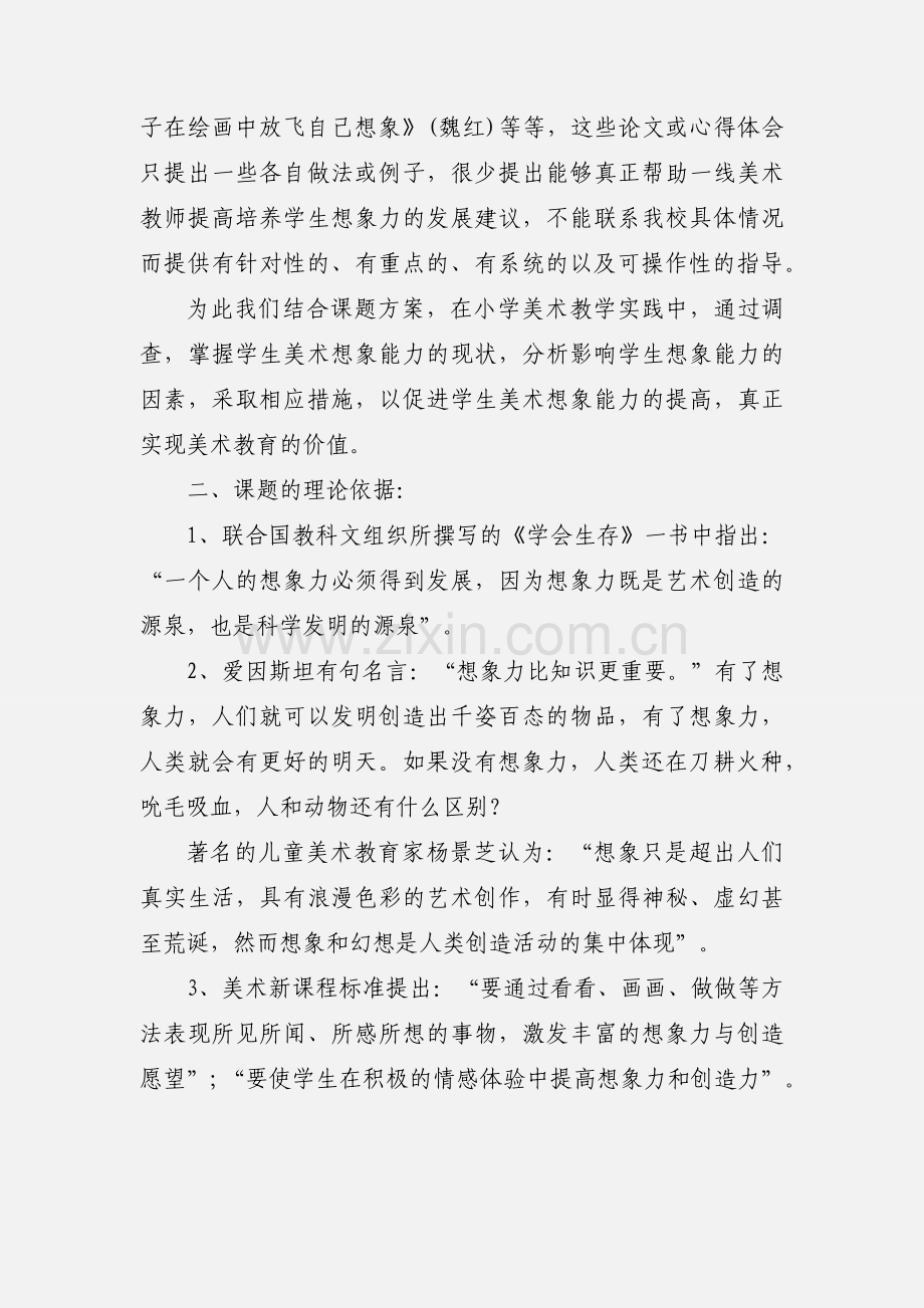 小学美术小课题研究心得体会.docx_第3页