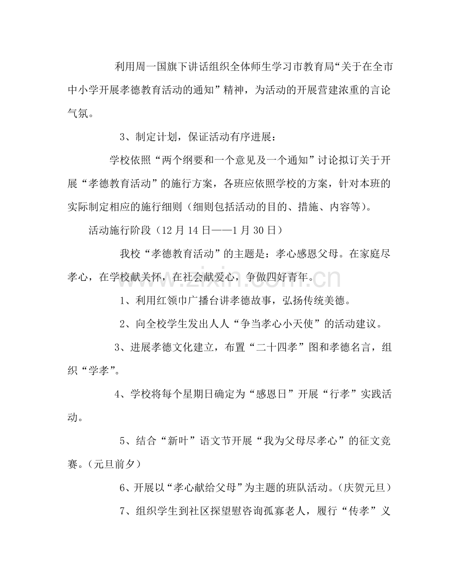 政教处范文德教育实施方案 .doc_第3页