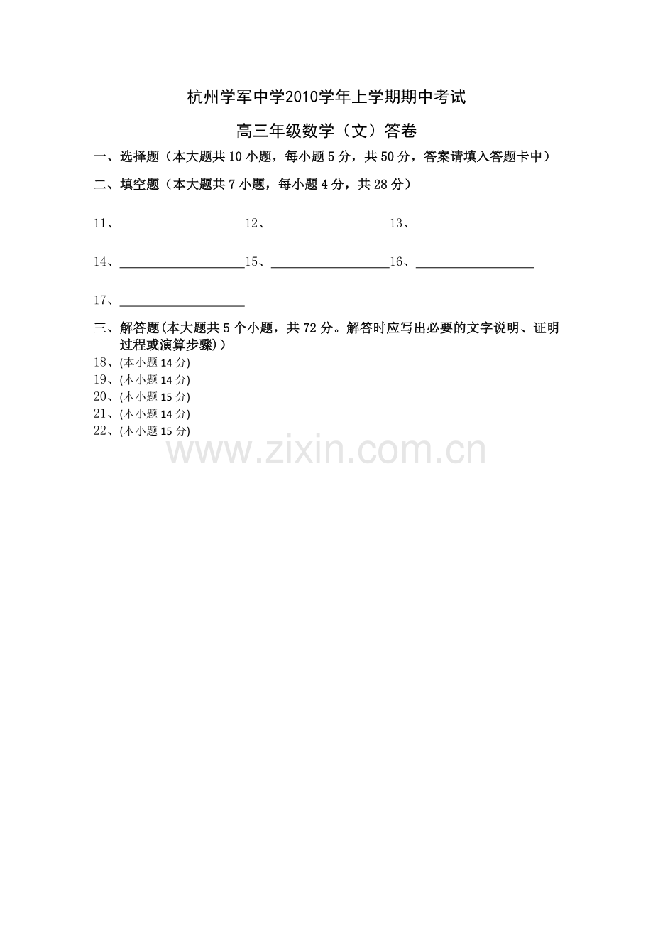 浙江省杭州学军2011高三数学上学期期中试题 文 新人教A版会员独享 .doc_第3页