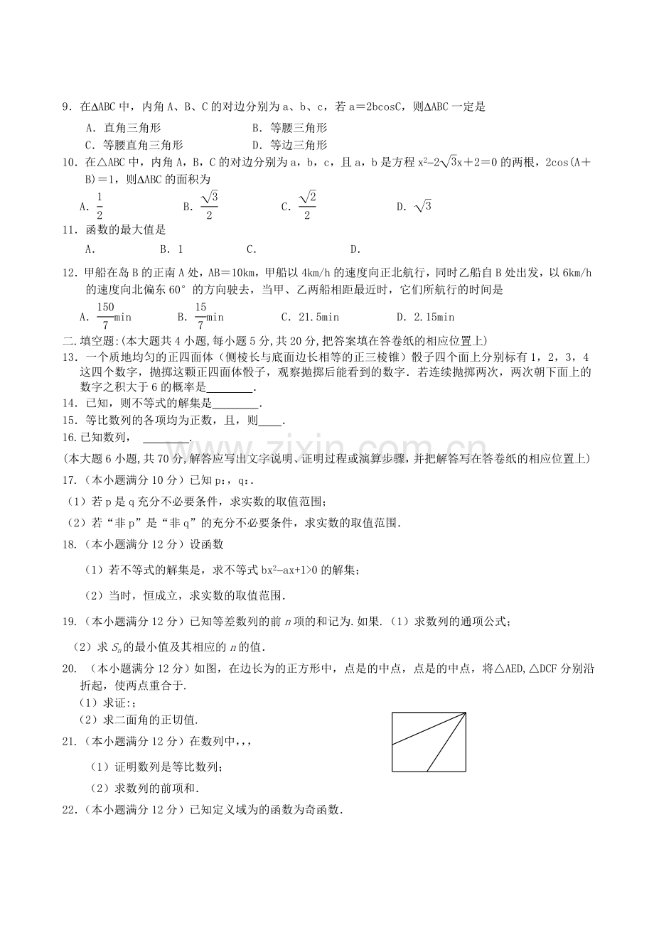 山西省忻州1011高二数学上学期期中考试 理 新人教A版 .doc_第2页