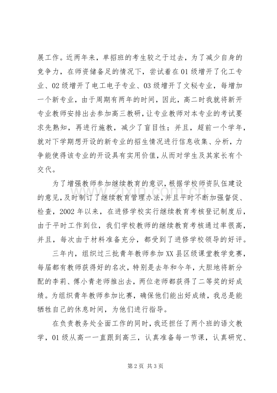 学校党支部宣传委员述职报告.docx_第2页