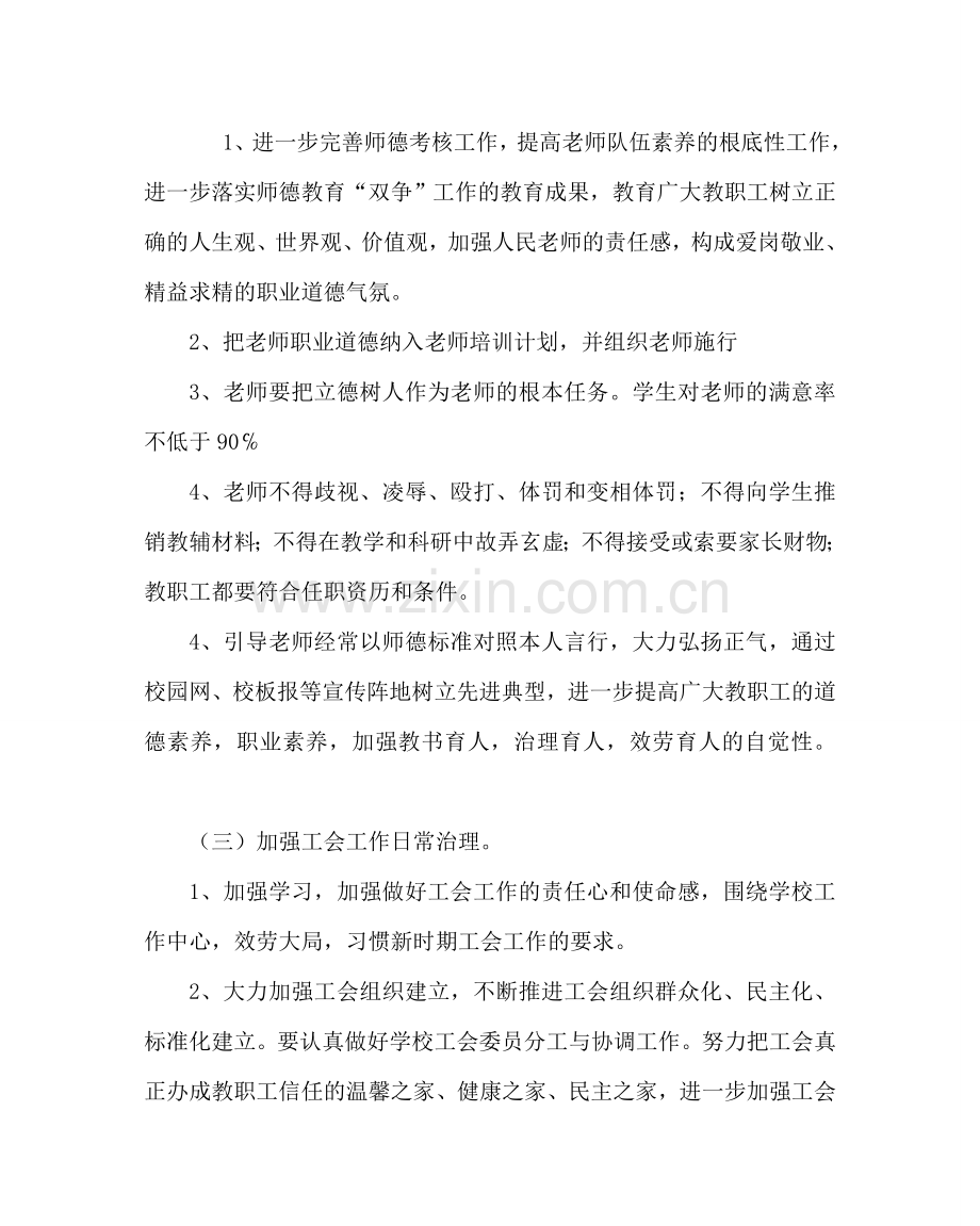 学校工会范文工会工作计划五 .doc_第2页