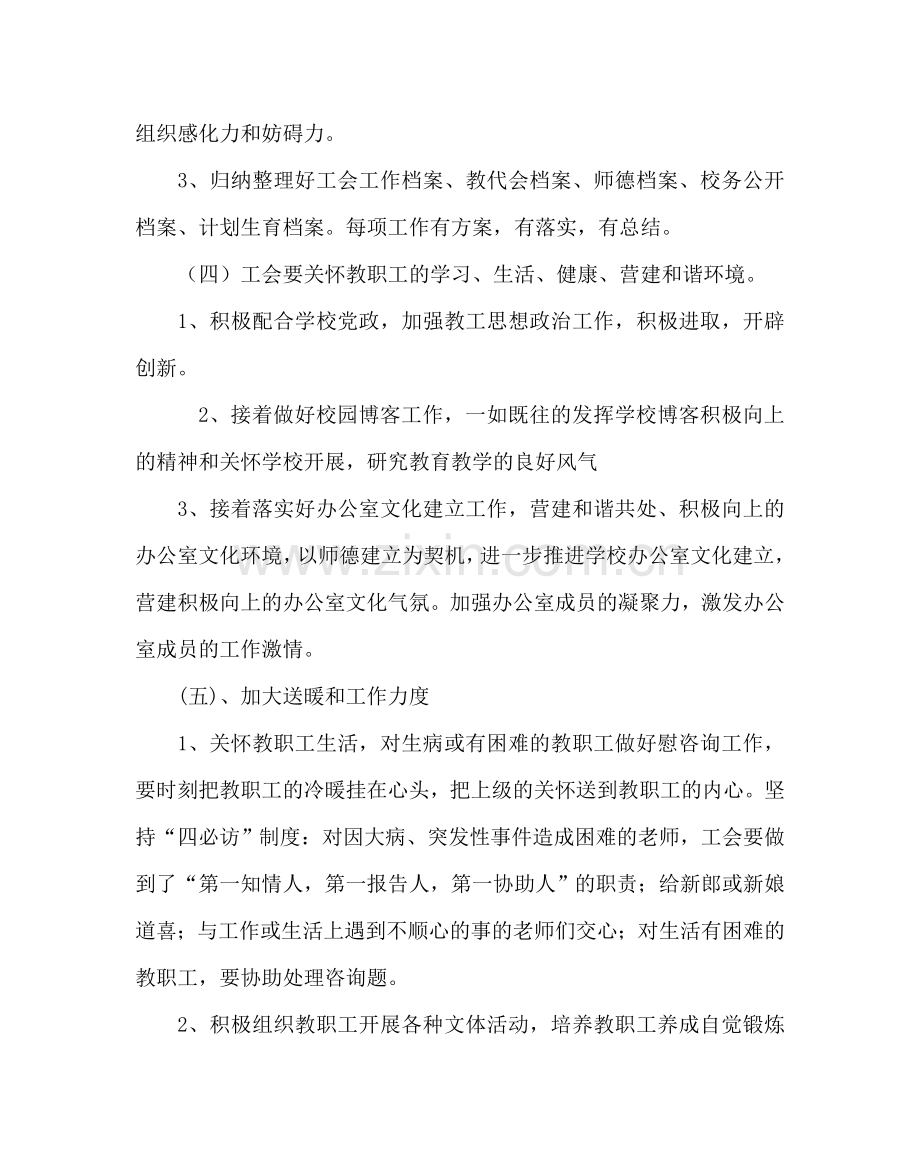 学校工会范文工会工作计划五 .doc_第3页