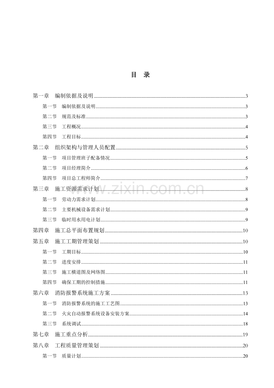 宾馆火灾自动报警系统升级改造工程施工组织设计.docx_第2页