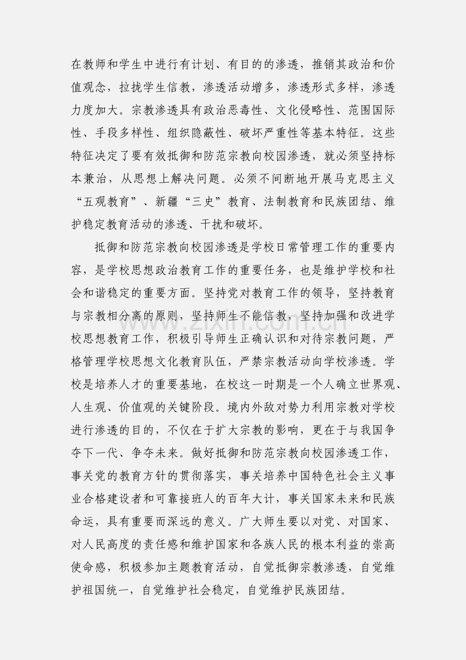 学习三非心得体会1.docx_第2页