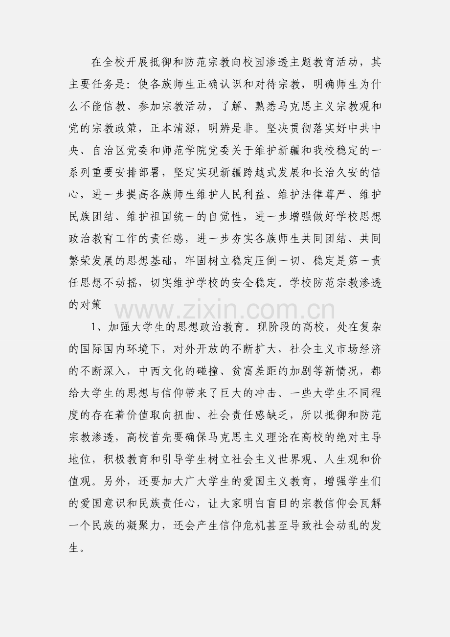 学习三非心得体会1.docx_第3页