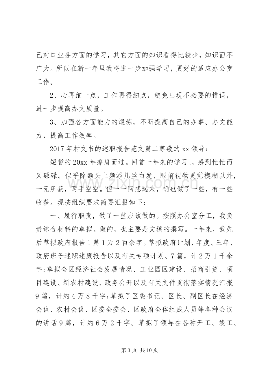 XX年村文书的述职报告范文.docx_第3页