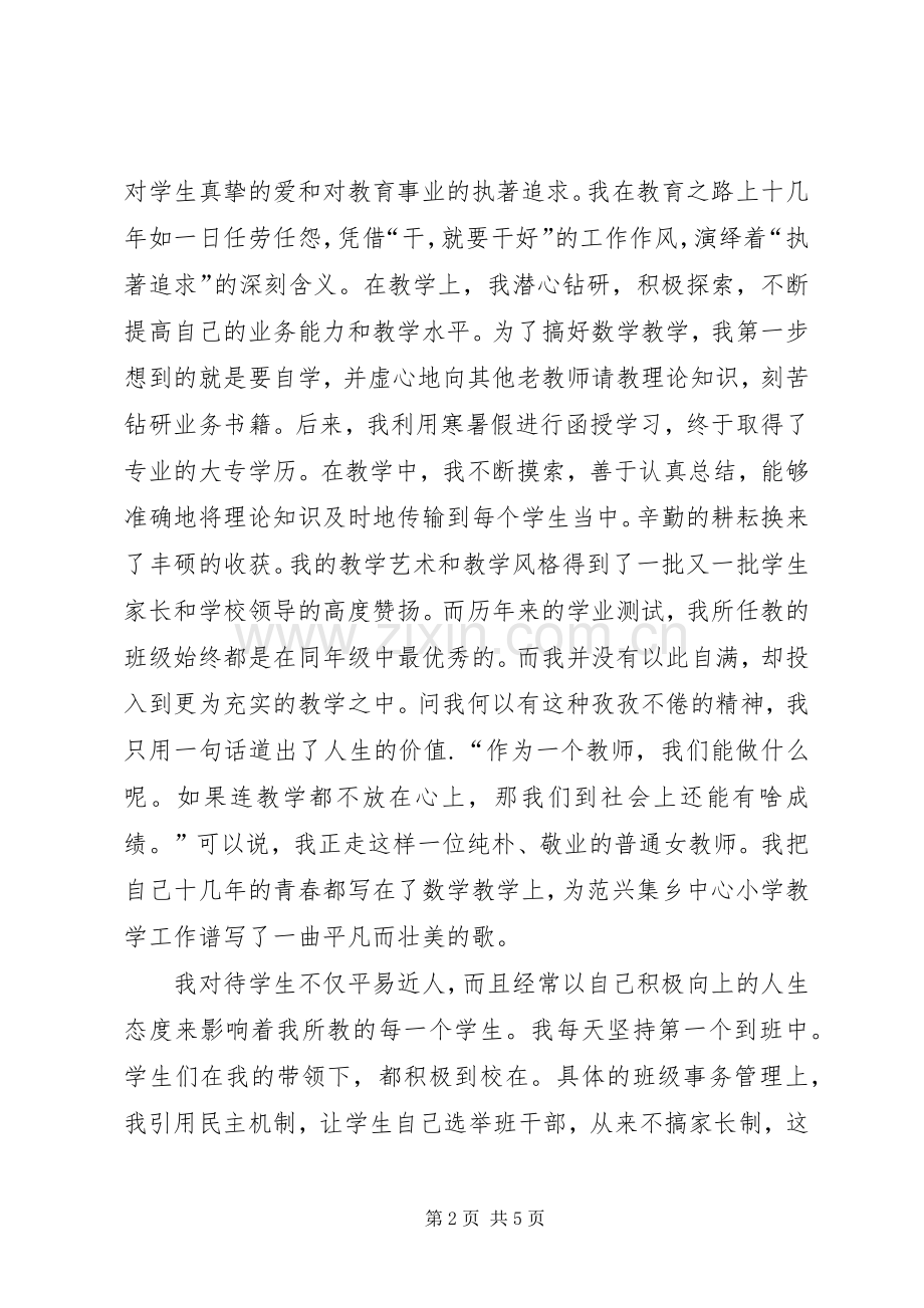 述职报告(孙逊)[五篇材料].docx_第2页