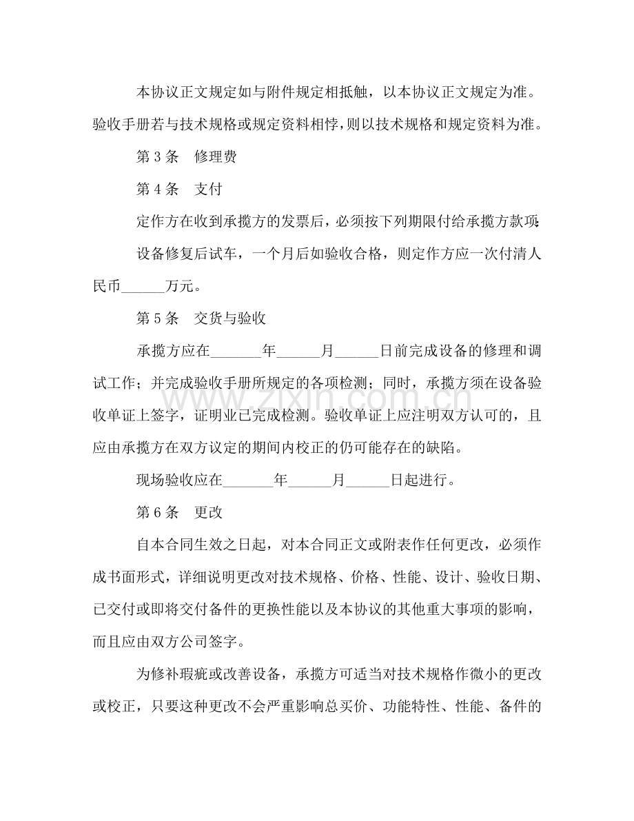 设备修理合同 (2) .doc_第2页