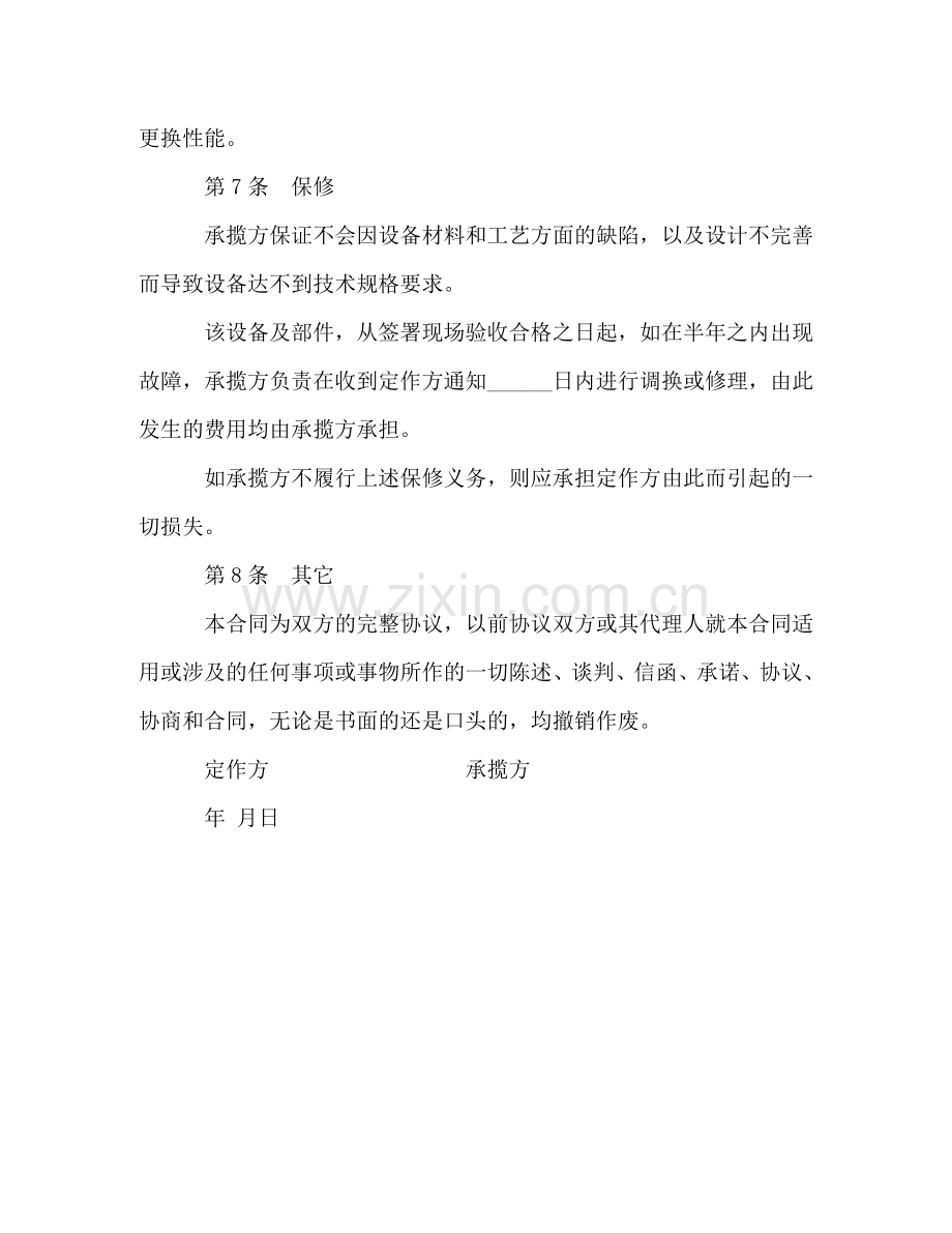 设备修理合同 (2) .doc_第3页