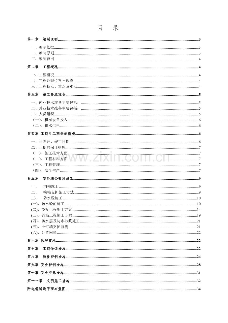 室外管线专项施工方案(34页).doc_第2页