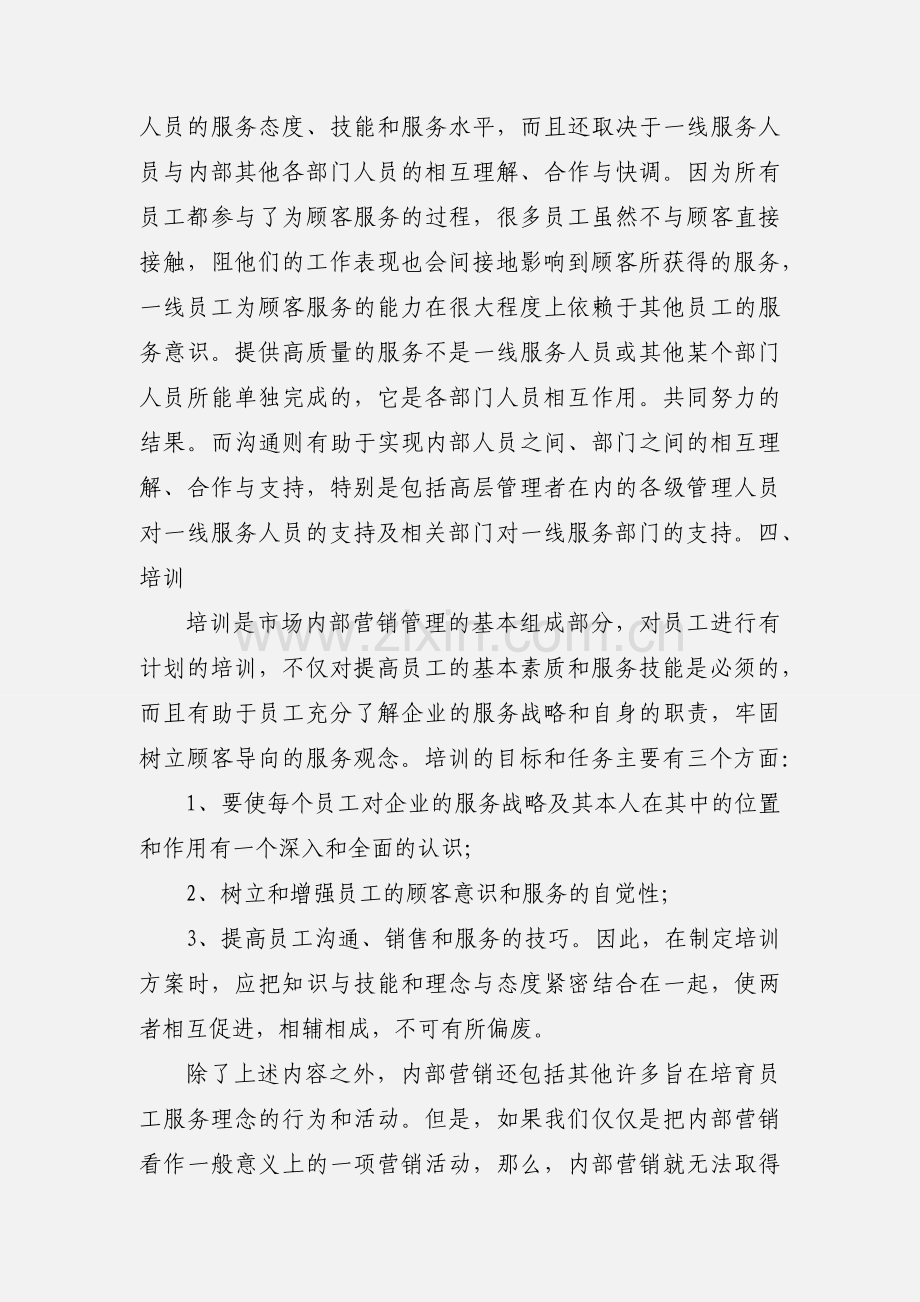 商场管理与销售心得.docx_第3页