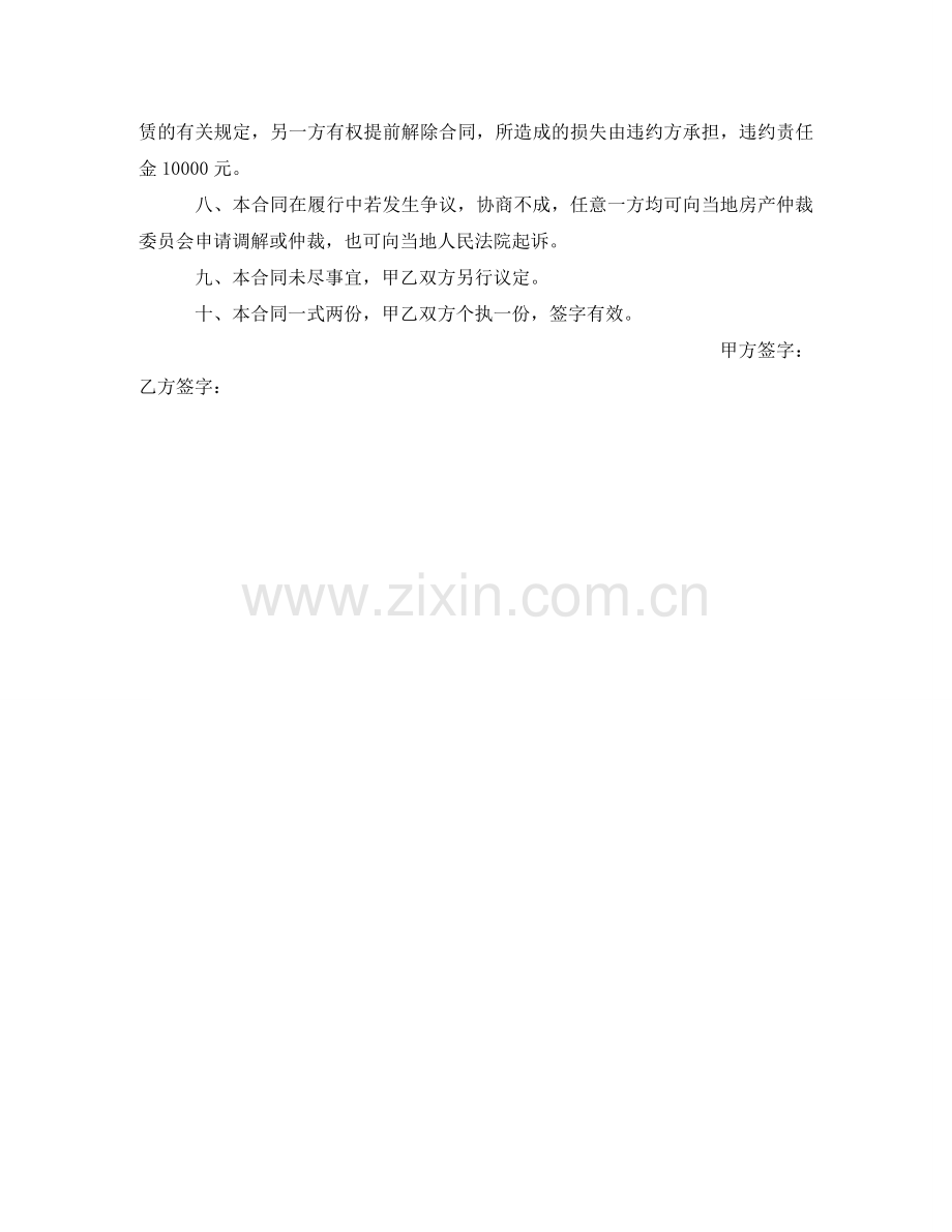 租赁私人商铺协议书范本 .doc_第2页