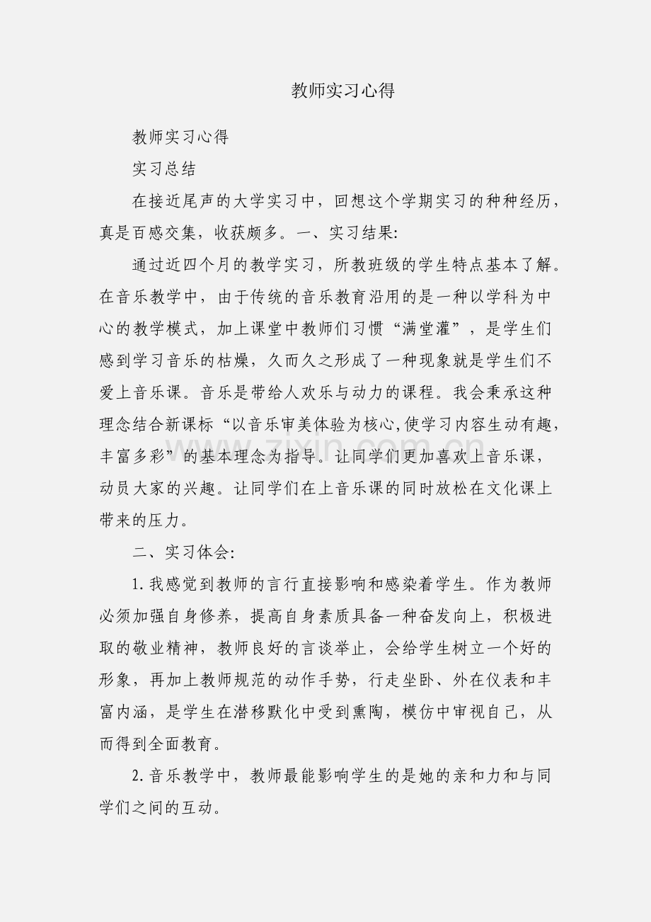 教师实习心得.docx_第1页