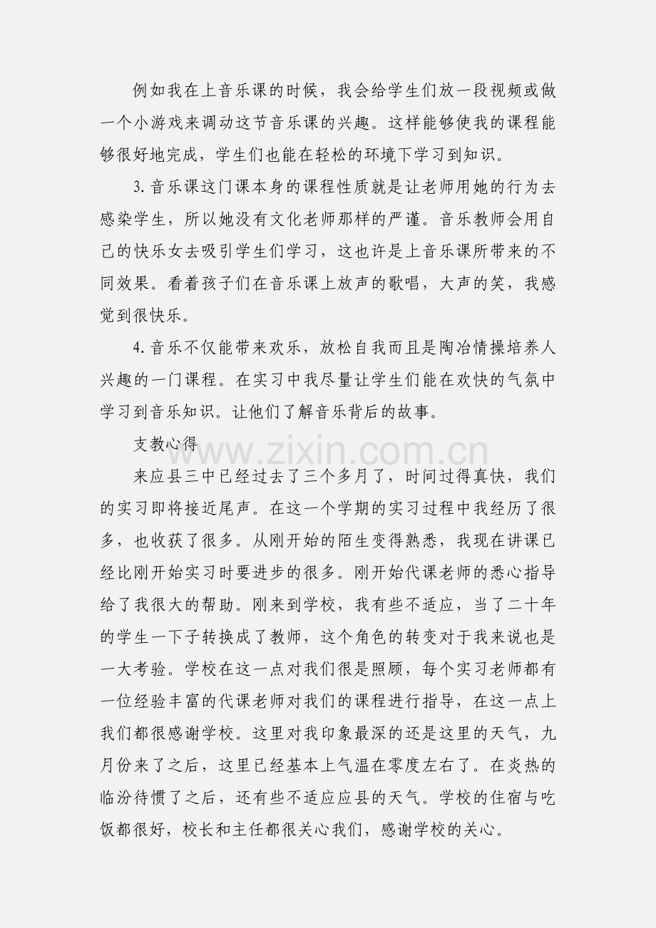 教师实习心得.docx_第2页