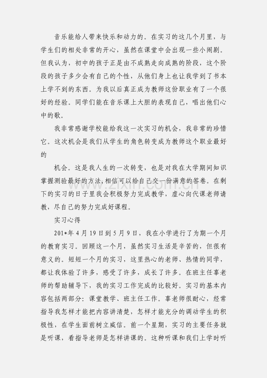 教师实习心得.docx_第3页