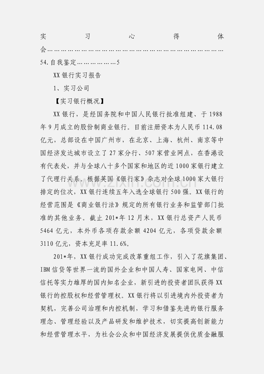 银行网点实习心得.docx_第3页