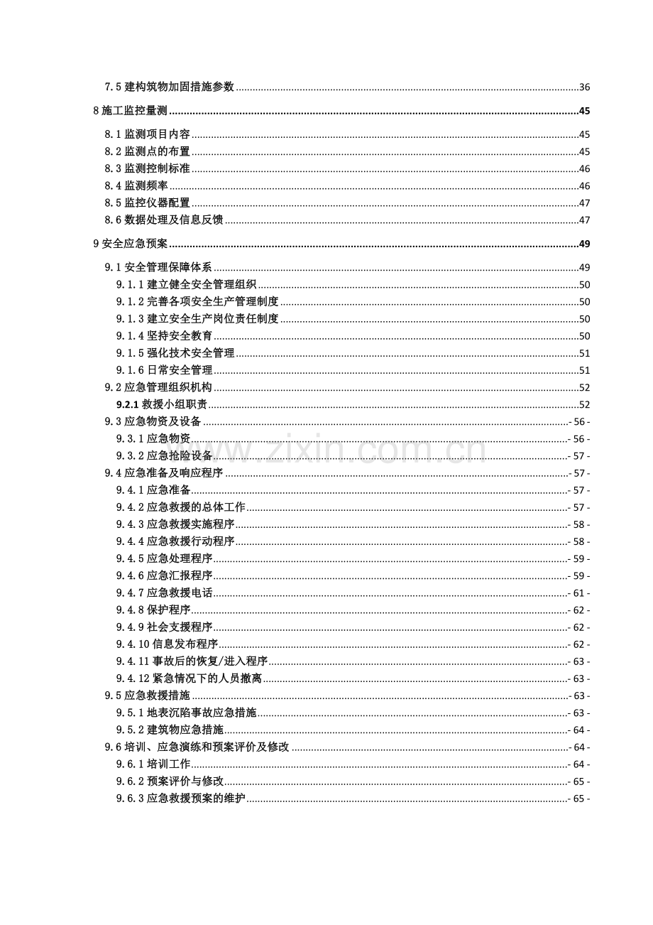 广佛14标盾构穿越房屋施工方案.docx_第3页