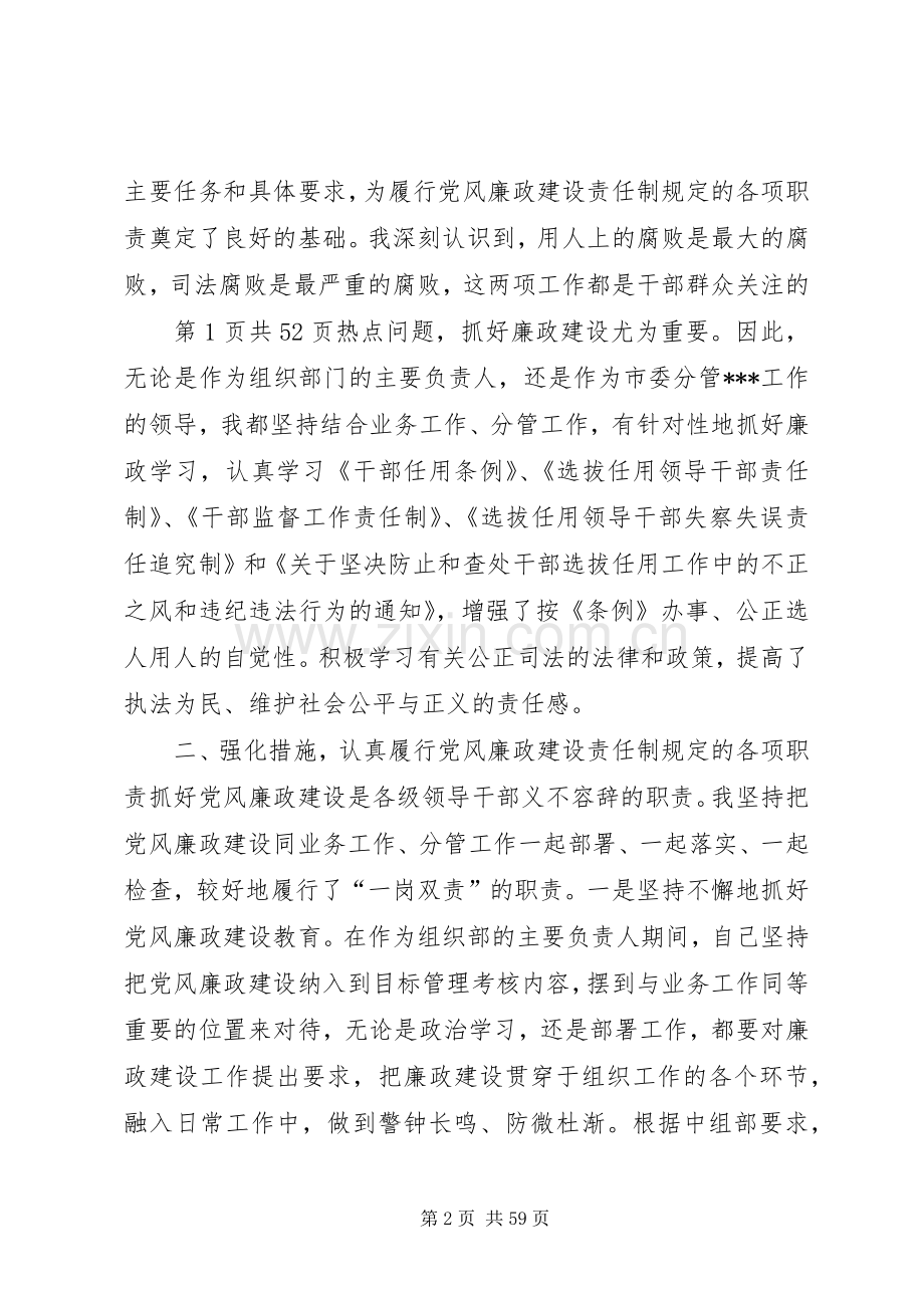 县委书记某年述职报告述职报告与县委书记述职述廉报告.docx_第2页