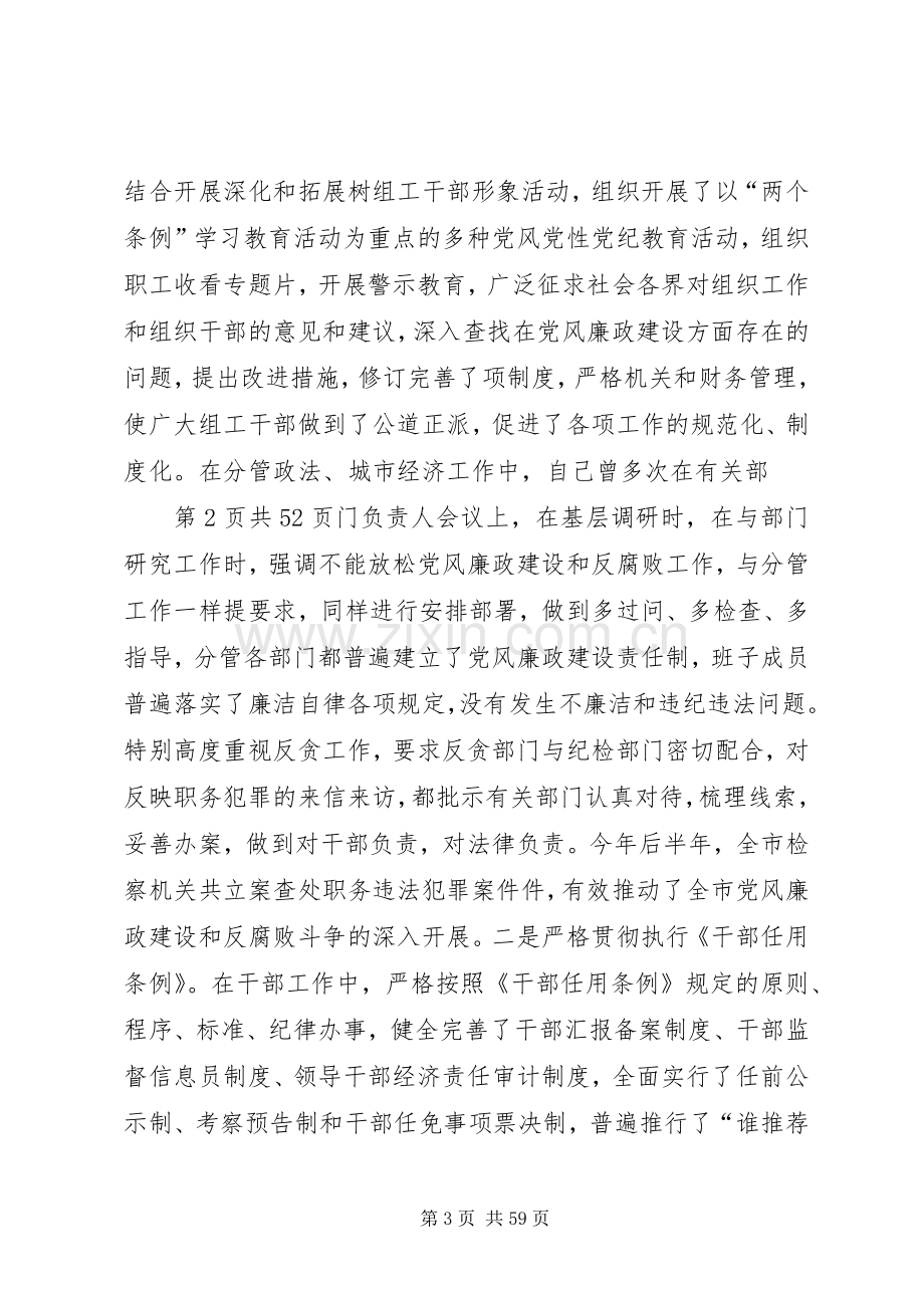 县委书记某年述职报告述职报告与县委书记述职述廉报告.docx_第3页