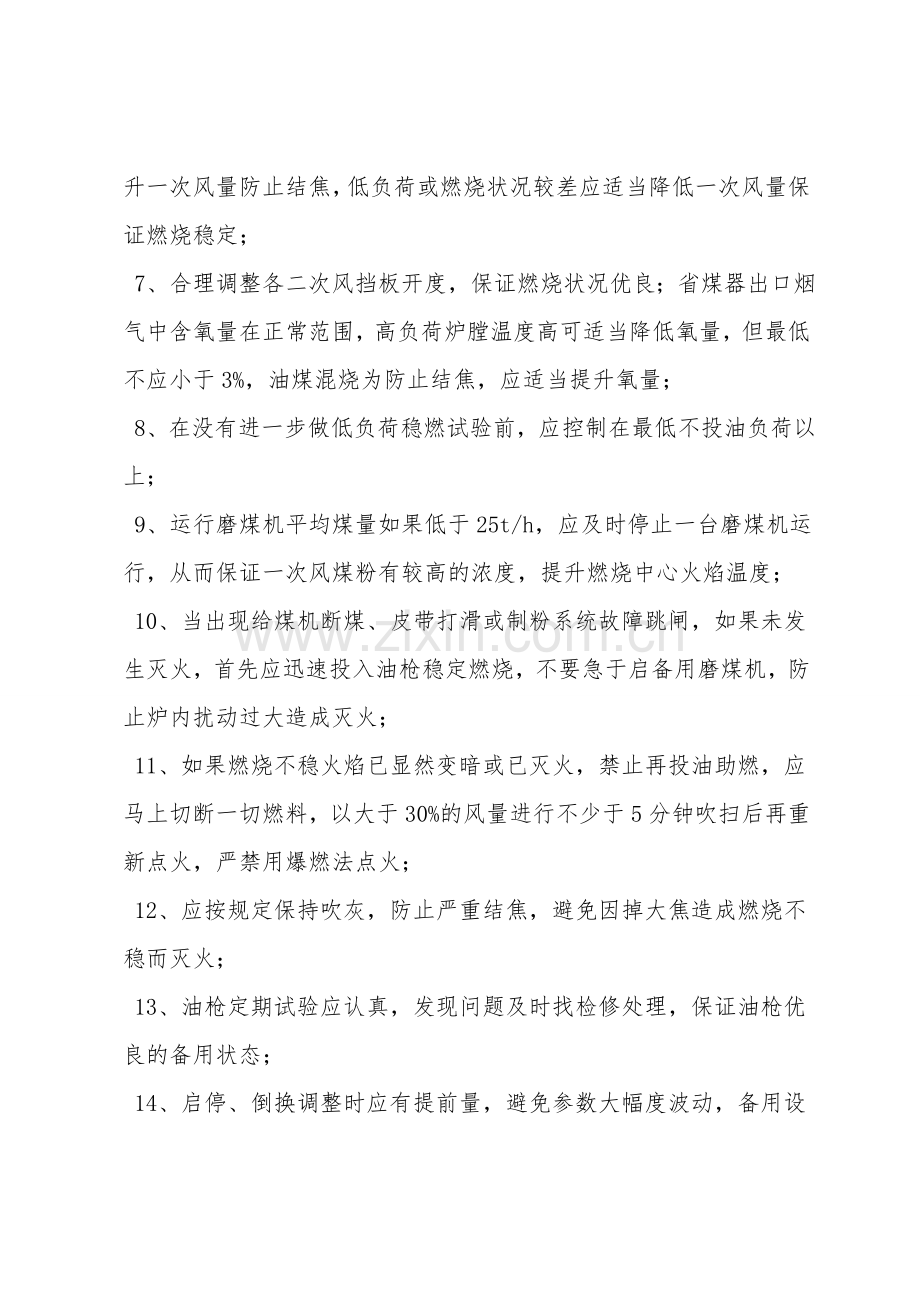 防止锅炉爆炸技术措施.doc_第2页