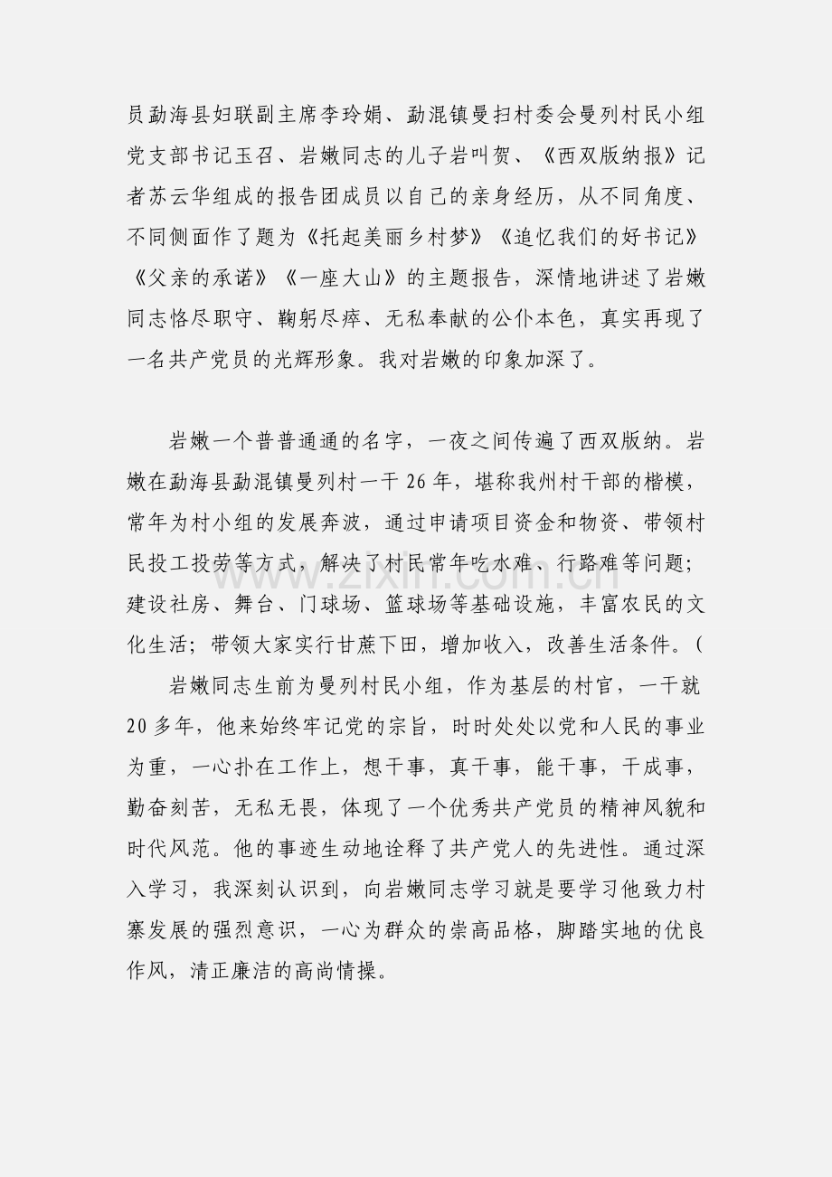 学习岩嫩同志心得体会.docx_第3页