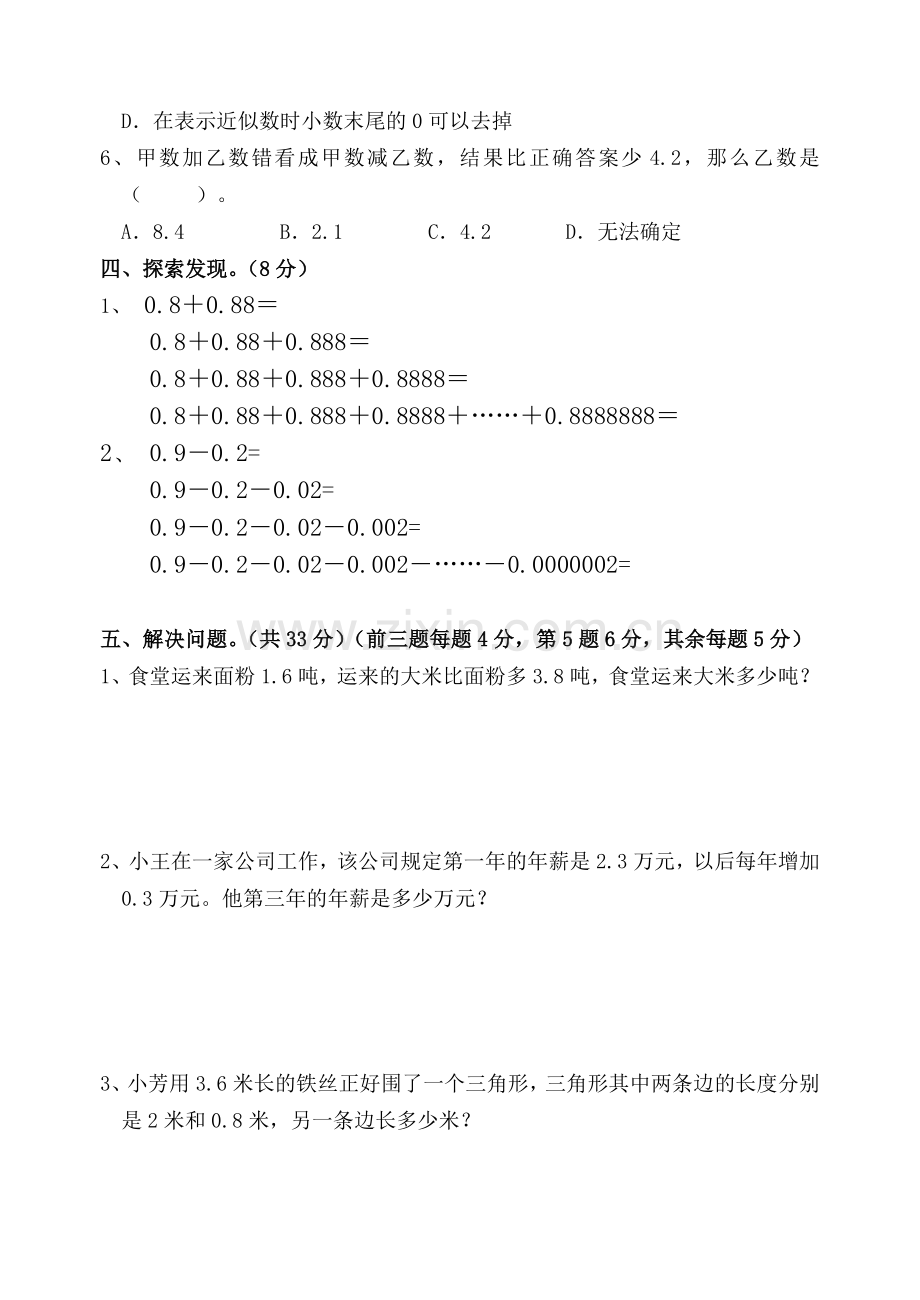 五上数学第二次单元试卷.doc_第3页