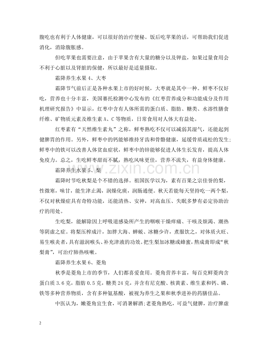 霜降养生吃什么水果好 .doc_第2页