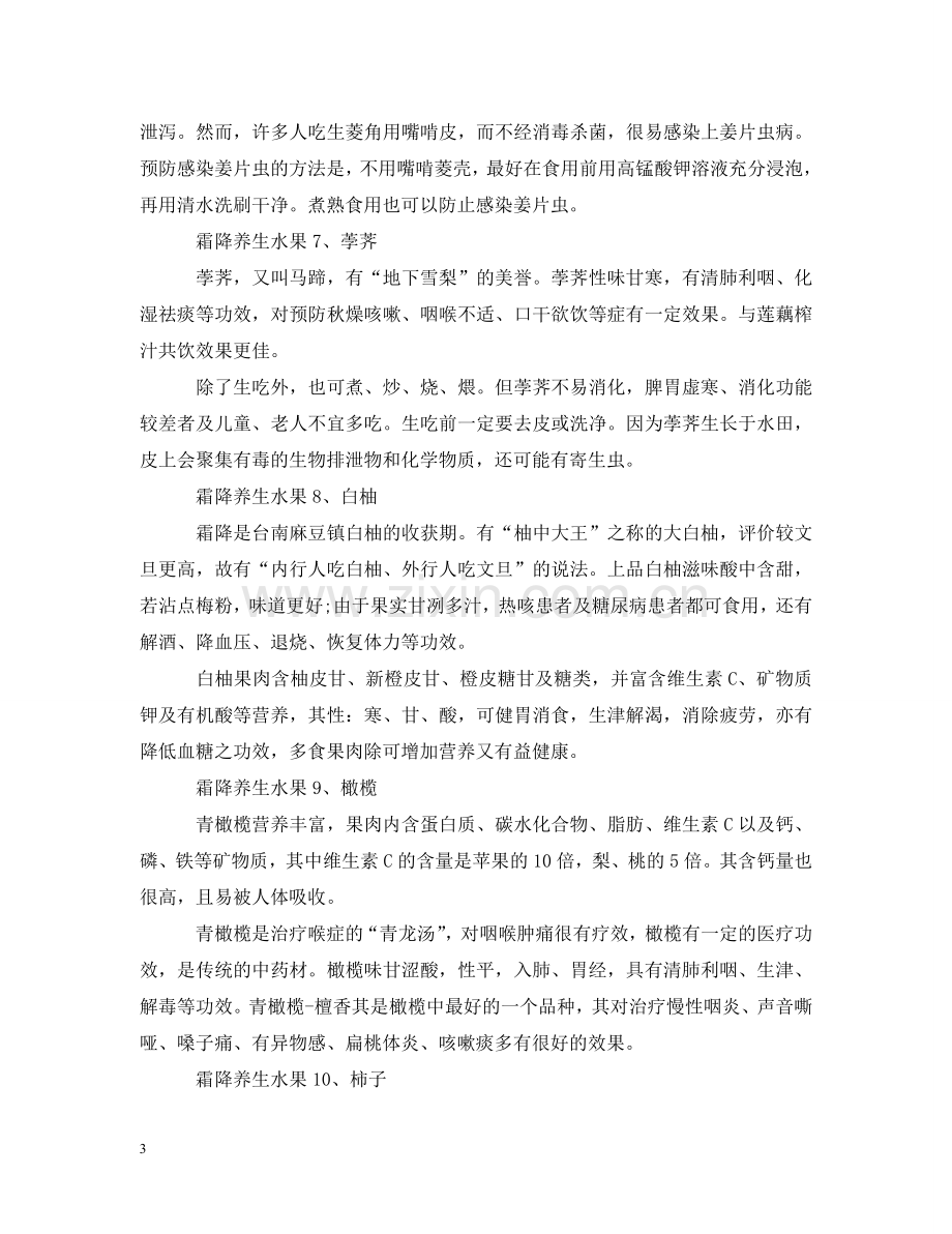 霜降养生吃什么水果好 .doc_第3页