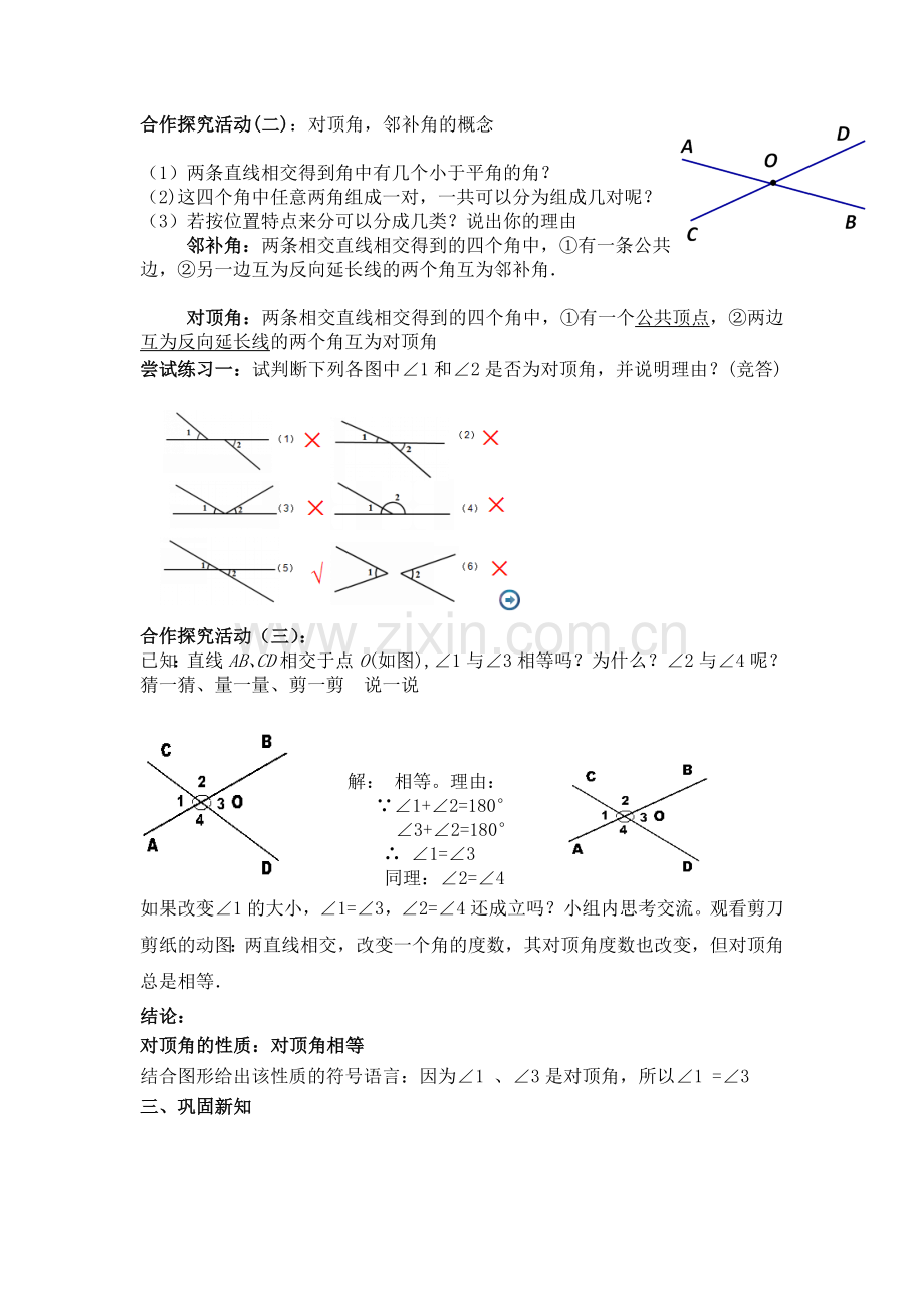 对顶角及其性质教学设计.doc_第2页