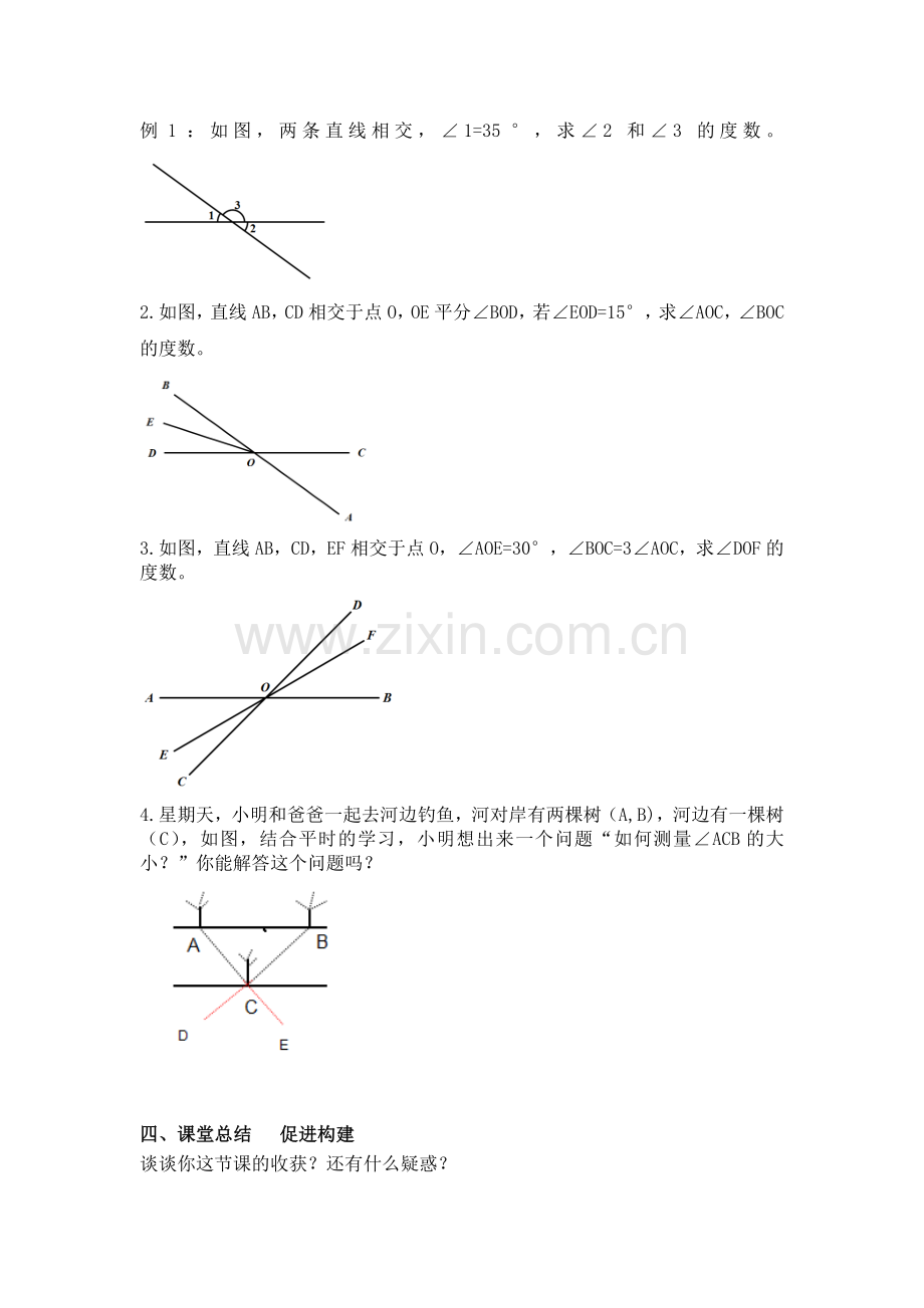 对顶角及其性质教学设计.doc_第3页