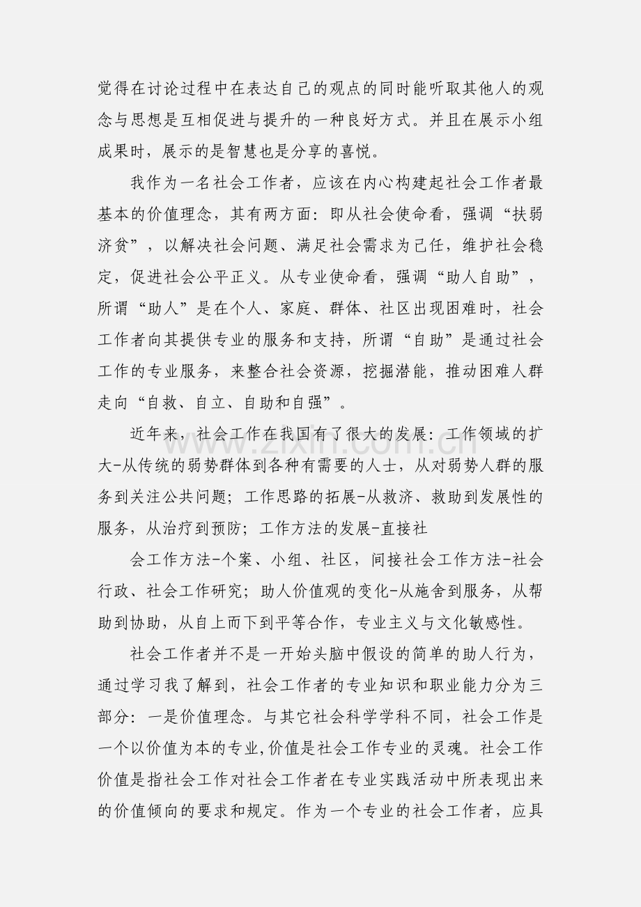 社会工作学习心得.docx_第2页