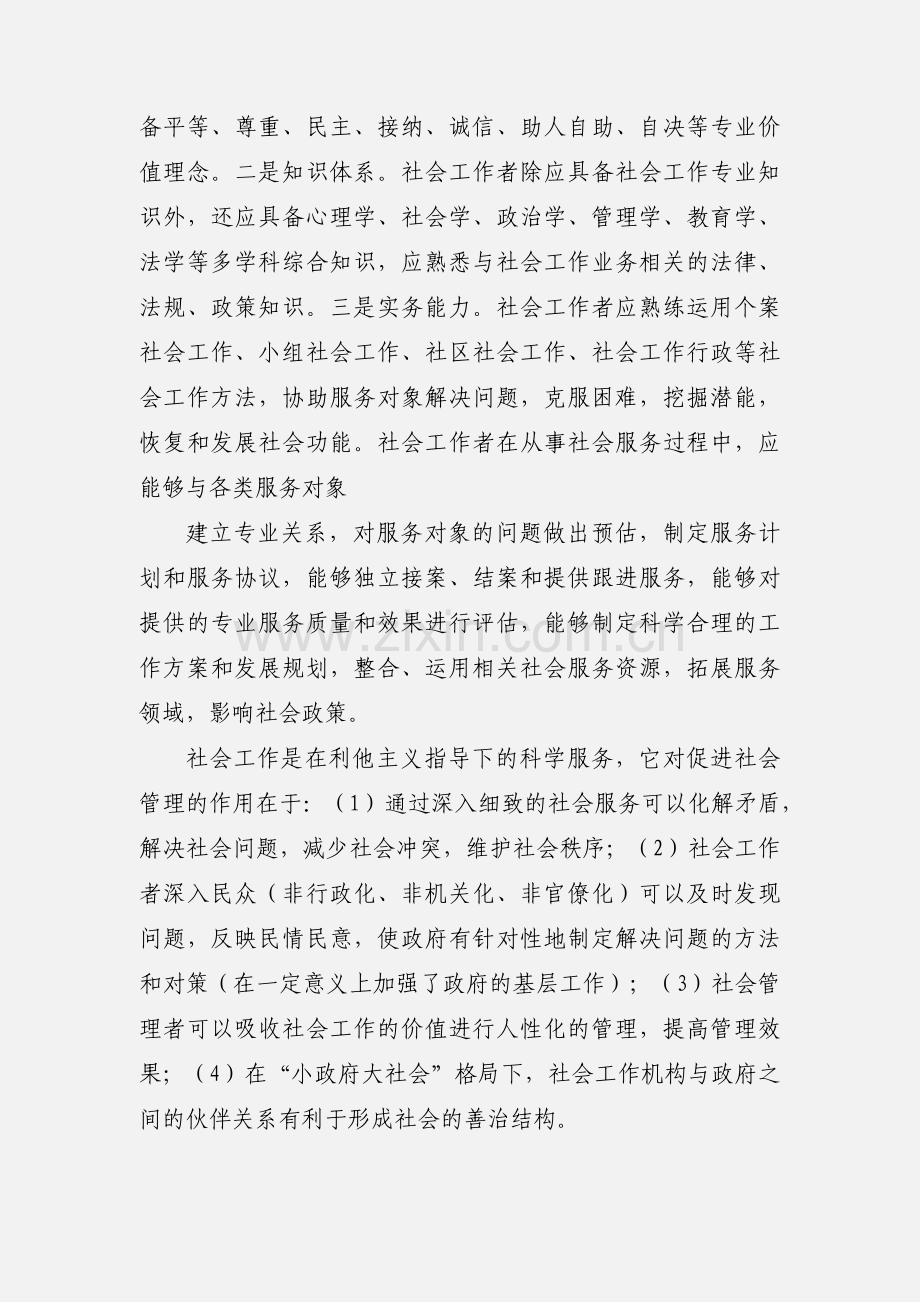 社会工作学习心得.docx_第3页