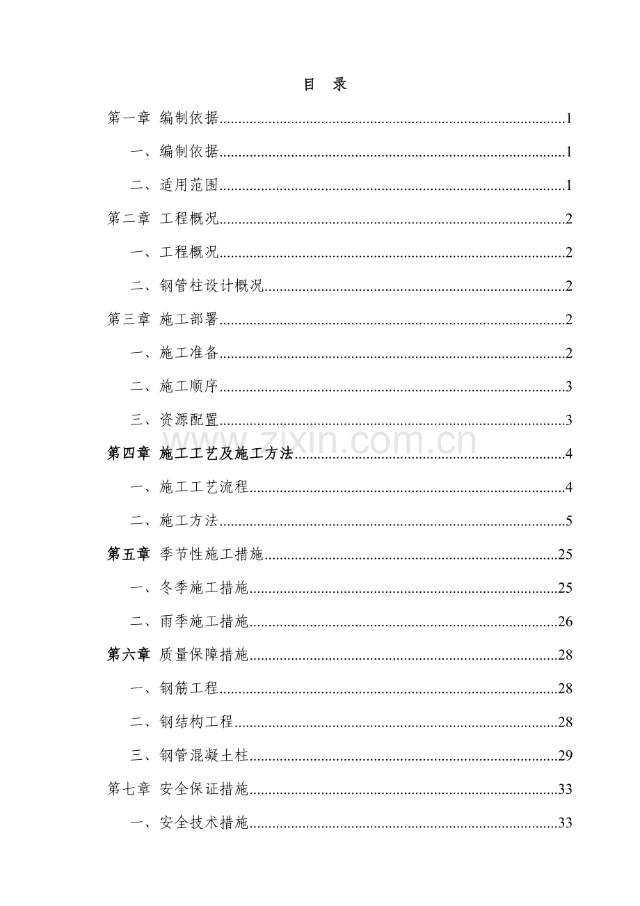 地铁车站钢管柱施工方案(44页).doc_第3页