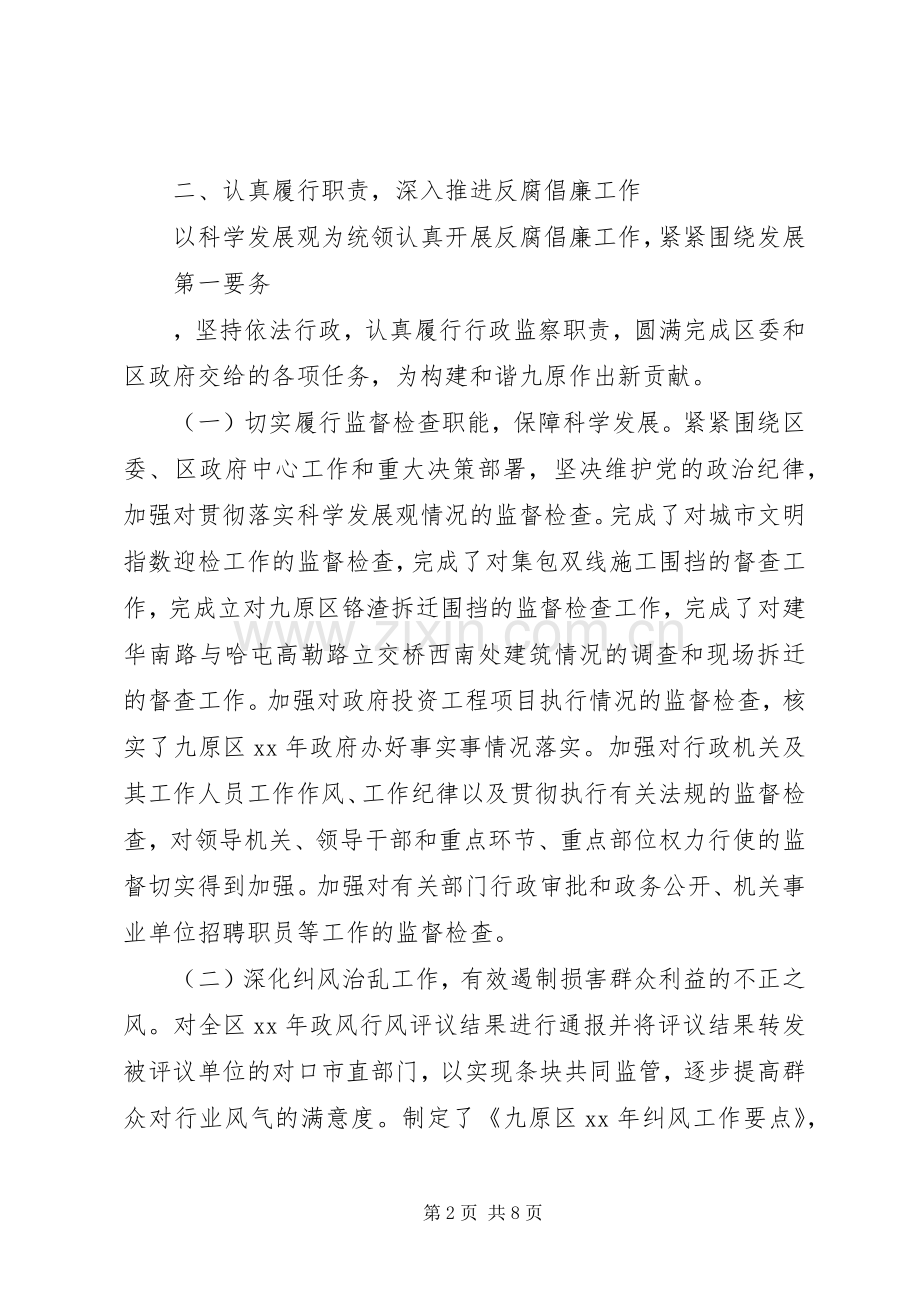 区纪委副书记述职报告范文.docx_第2页