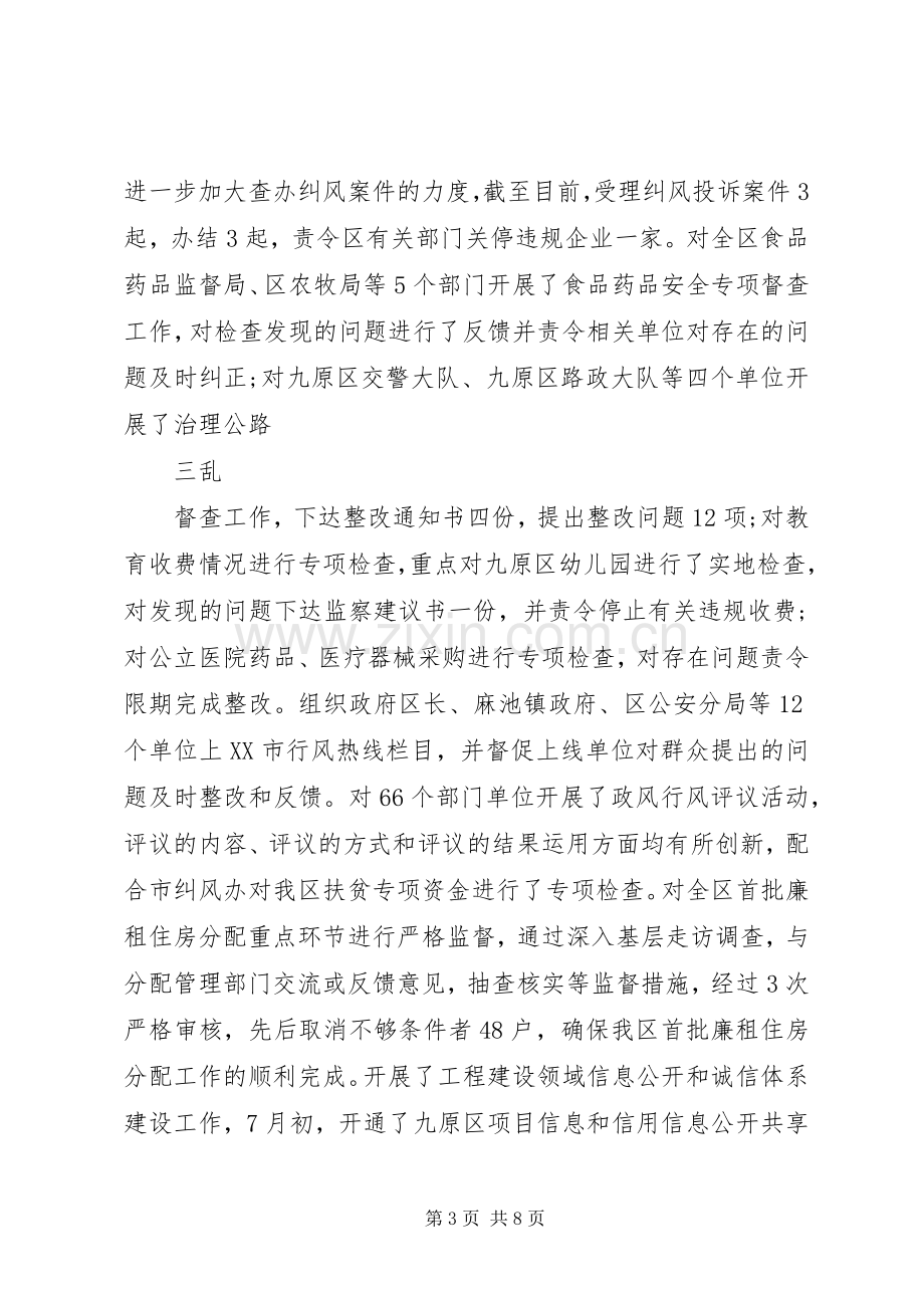 区纪委副书记述职报告范文.docx_第3页