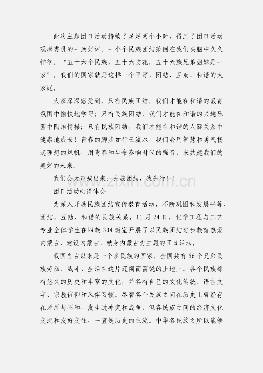 团日活动心得模板要求.docx_第2页