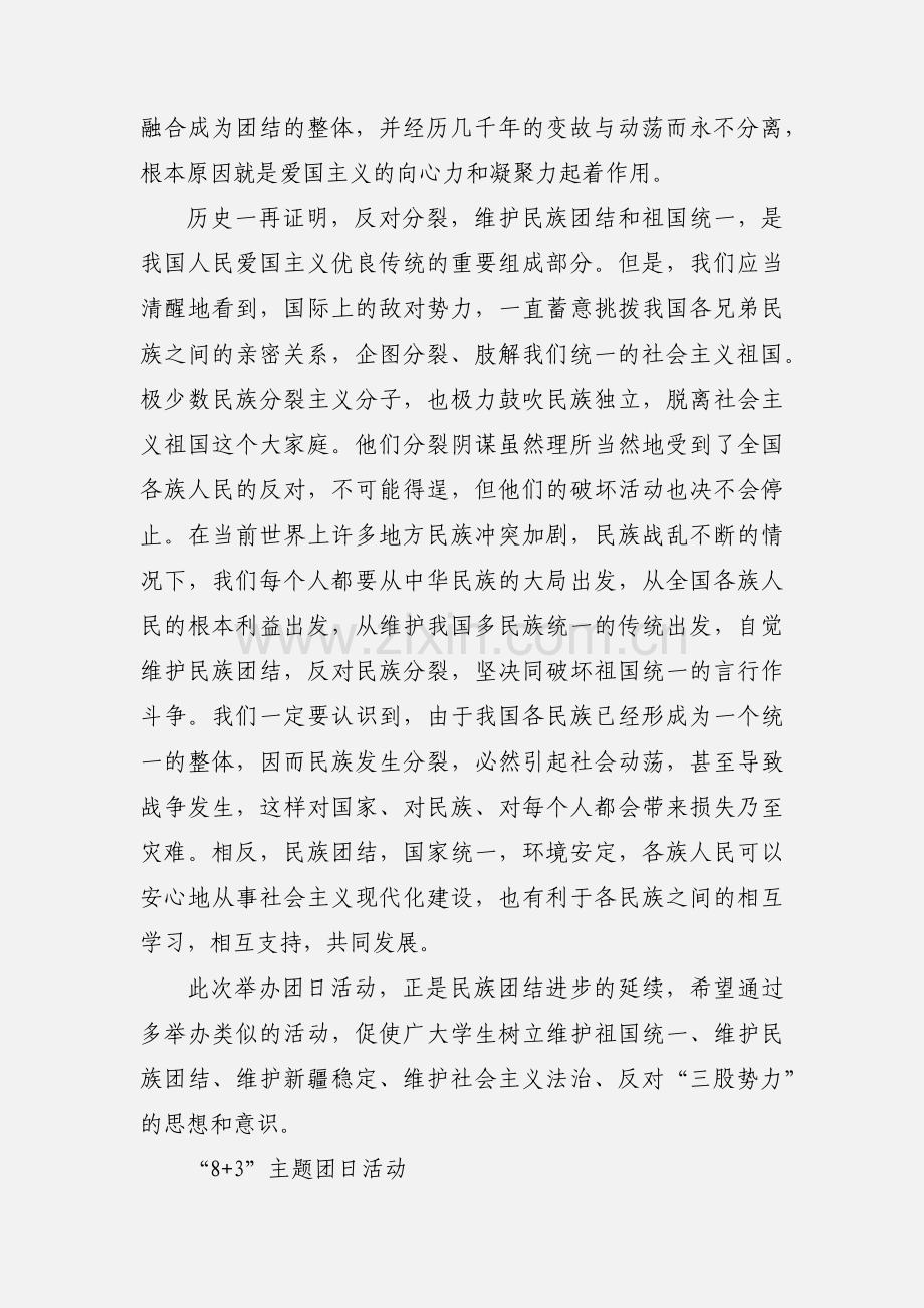 团日活动心得模板要求.docx_第3页