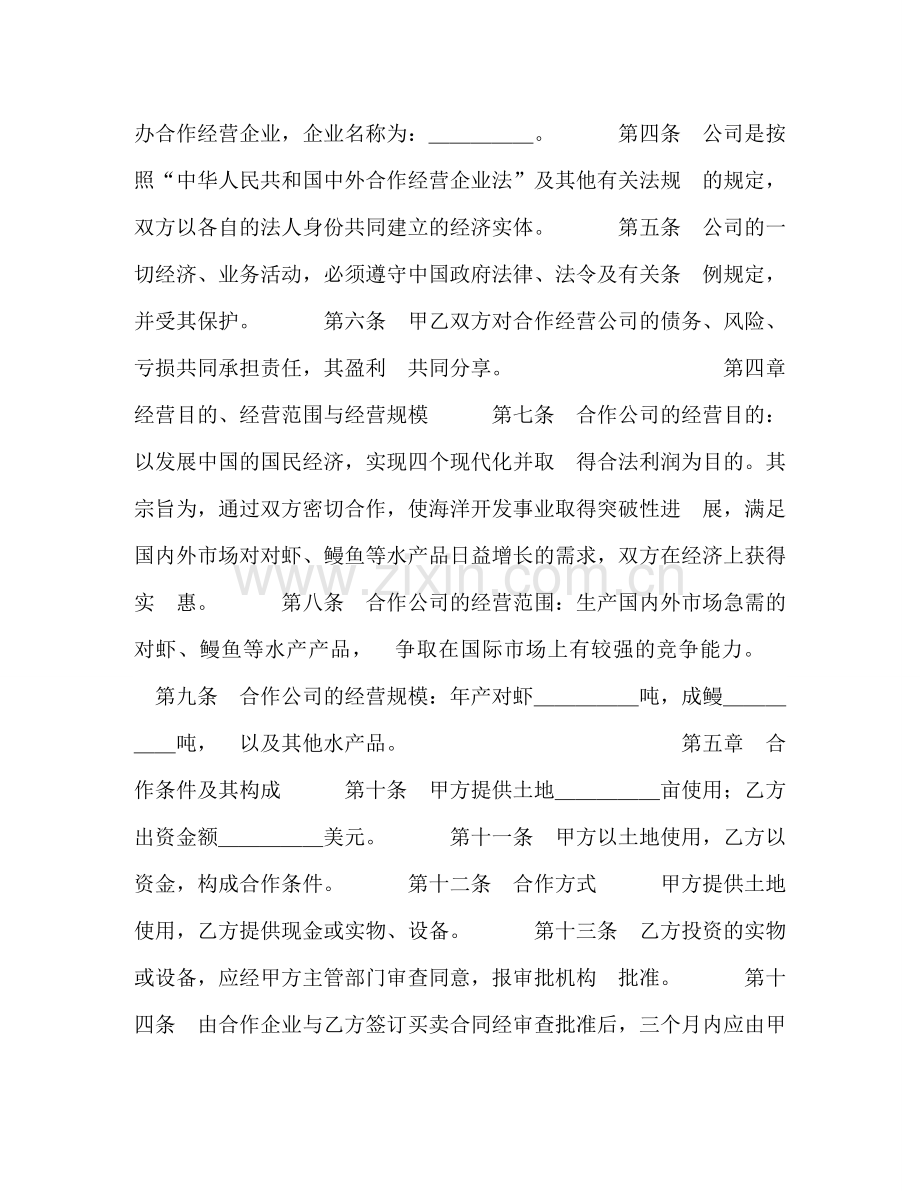 中外合作经营企业合同（农副产品）2.doc_第2页