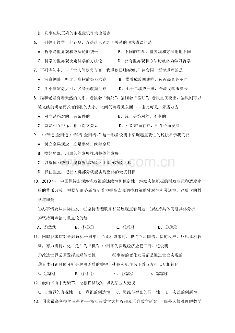 浙江省杭州市七校20102011高二政治上学期期中联考试题新人教版 .doc_第2页