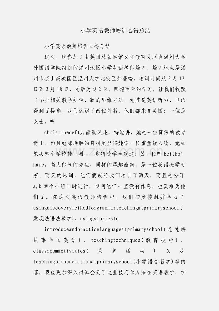 小学英语教师培训心得总结.docx_第1页