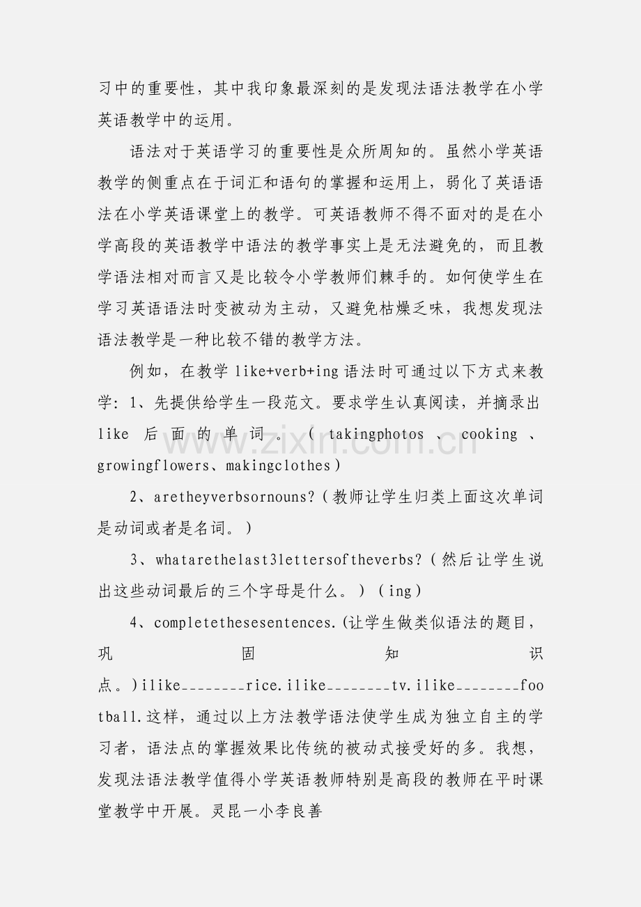 小学英语教师培训心得总结.docx_第2页