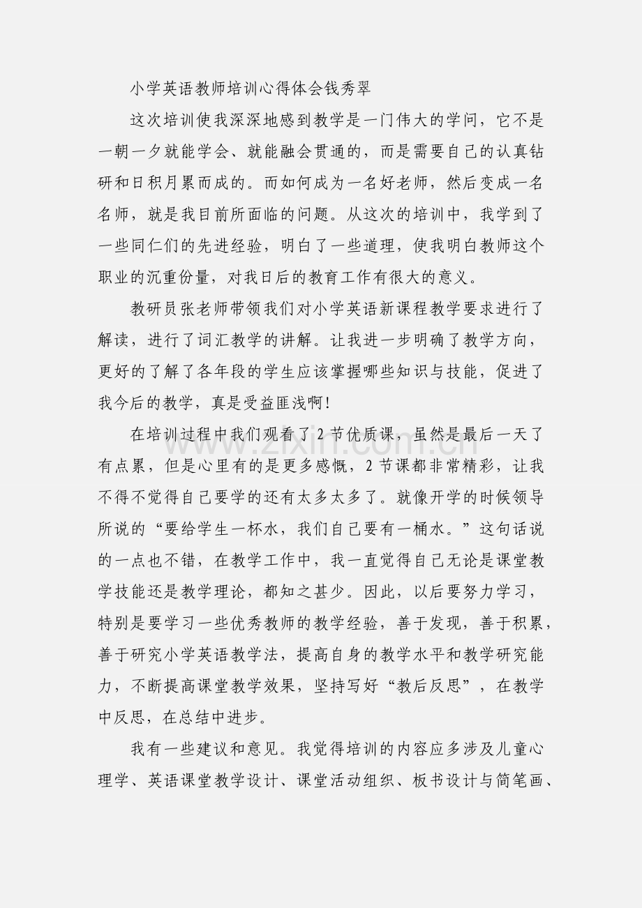 小学英语教师培训心得总结.docx_第3页