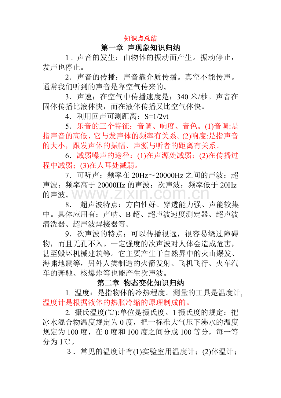 中考物理 知识点总结.doc_第1页