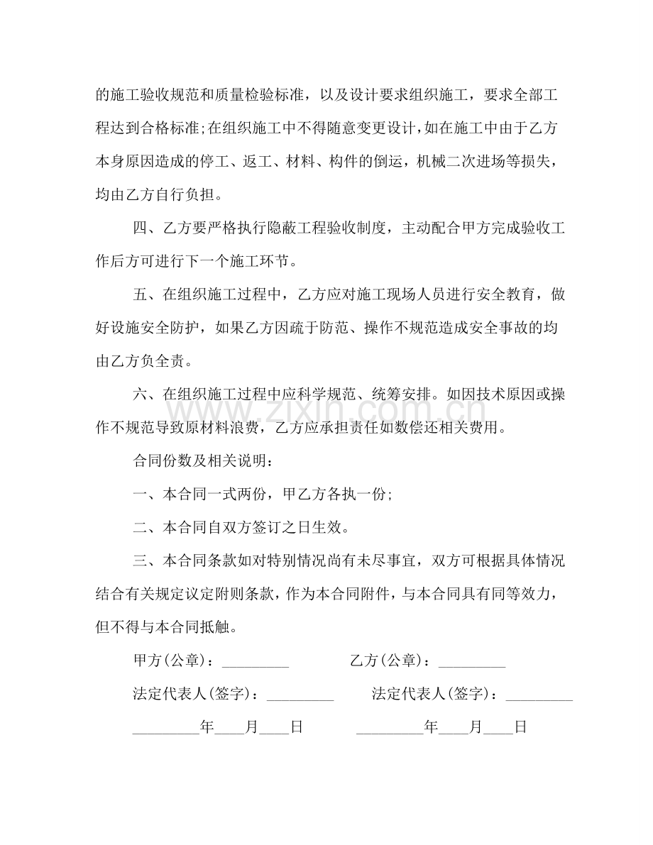 学校工程施工合同书 (2) .doc_第2页