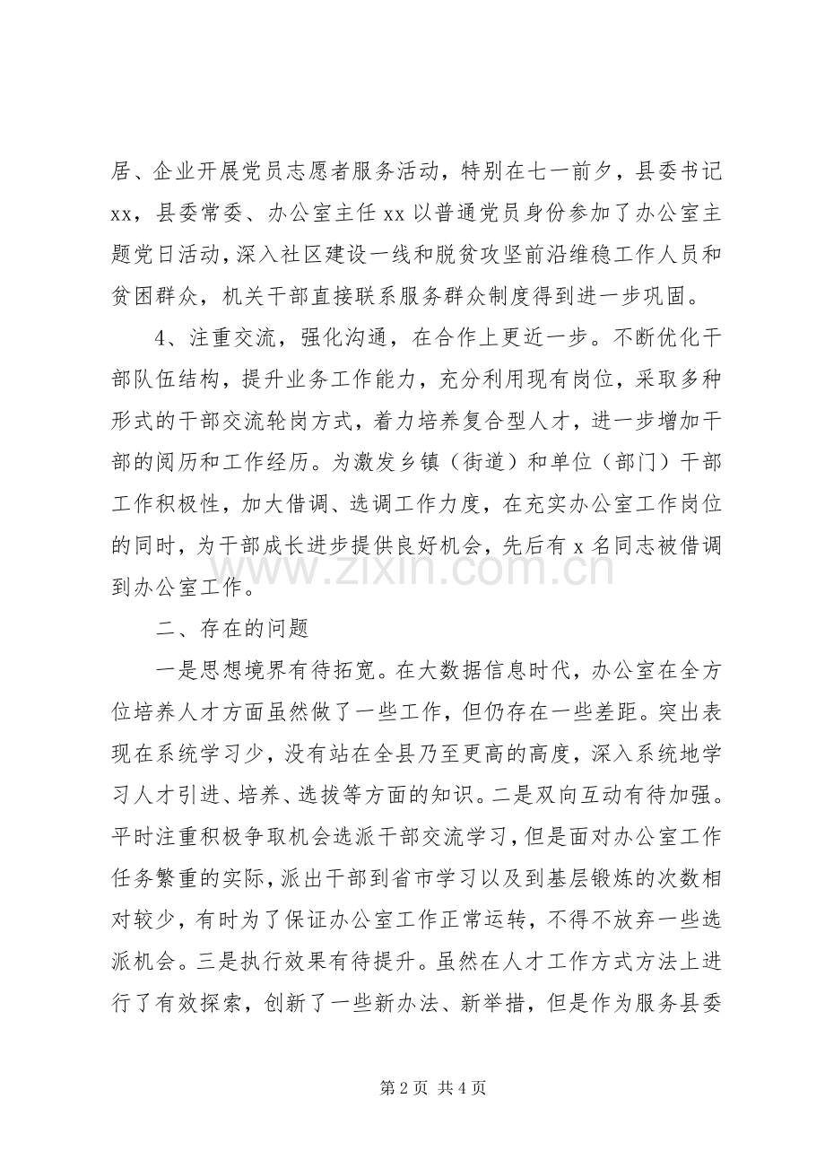 县委办公室人才工作述职报告.docx_第2页